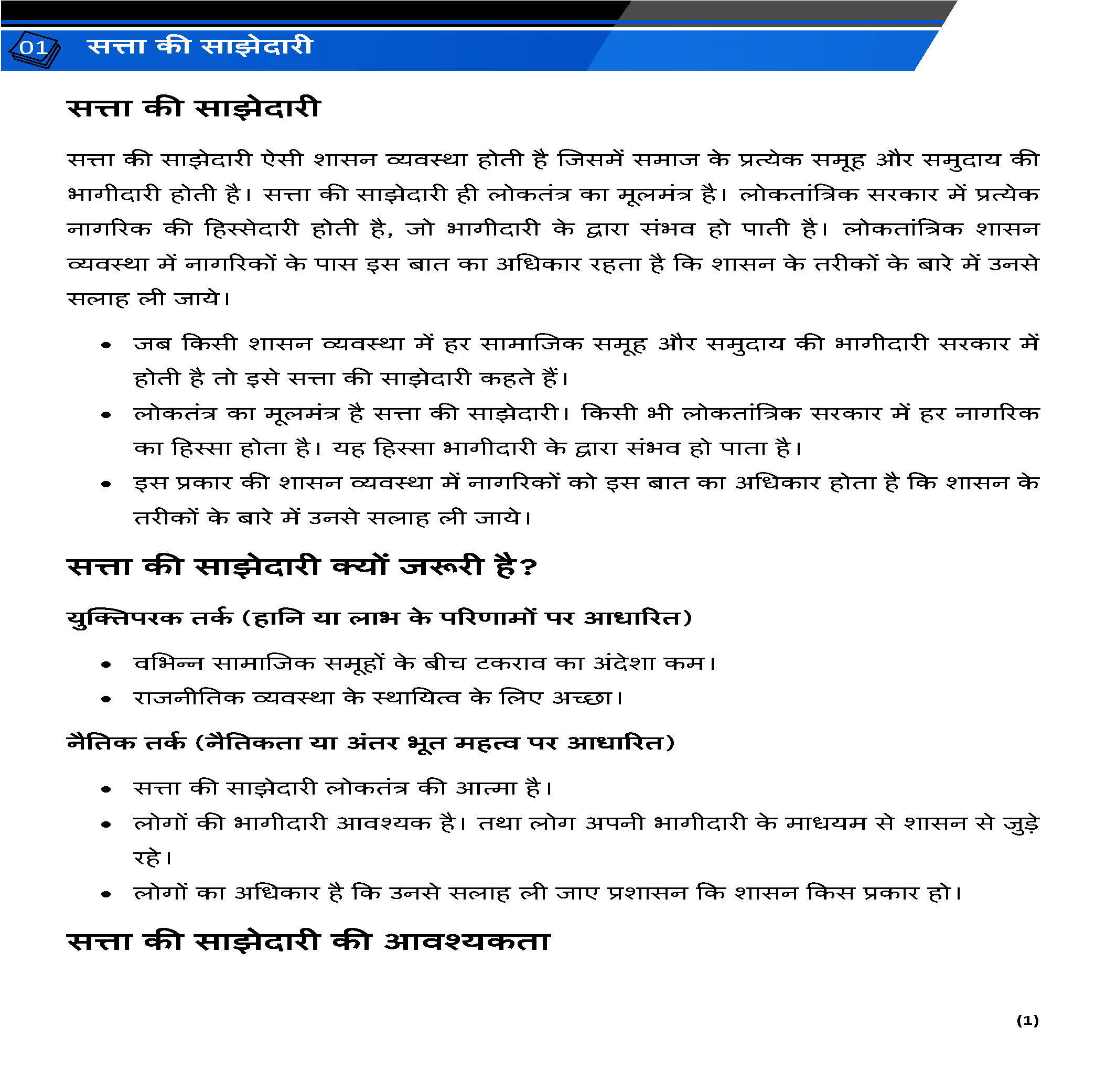 Class 10 लोकतांत्रिक राजनीति (Political Science) All Chapters Notes Pdf | Hindi Medium | Notes Drive - Image 3