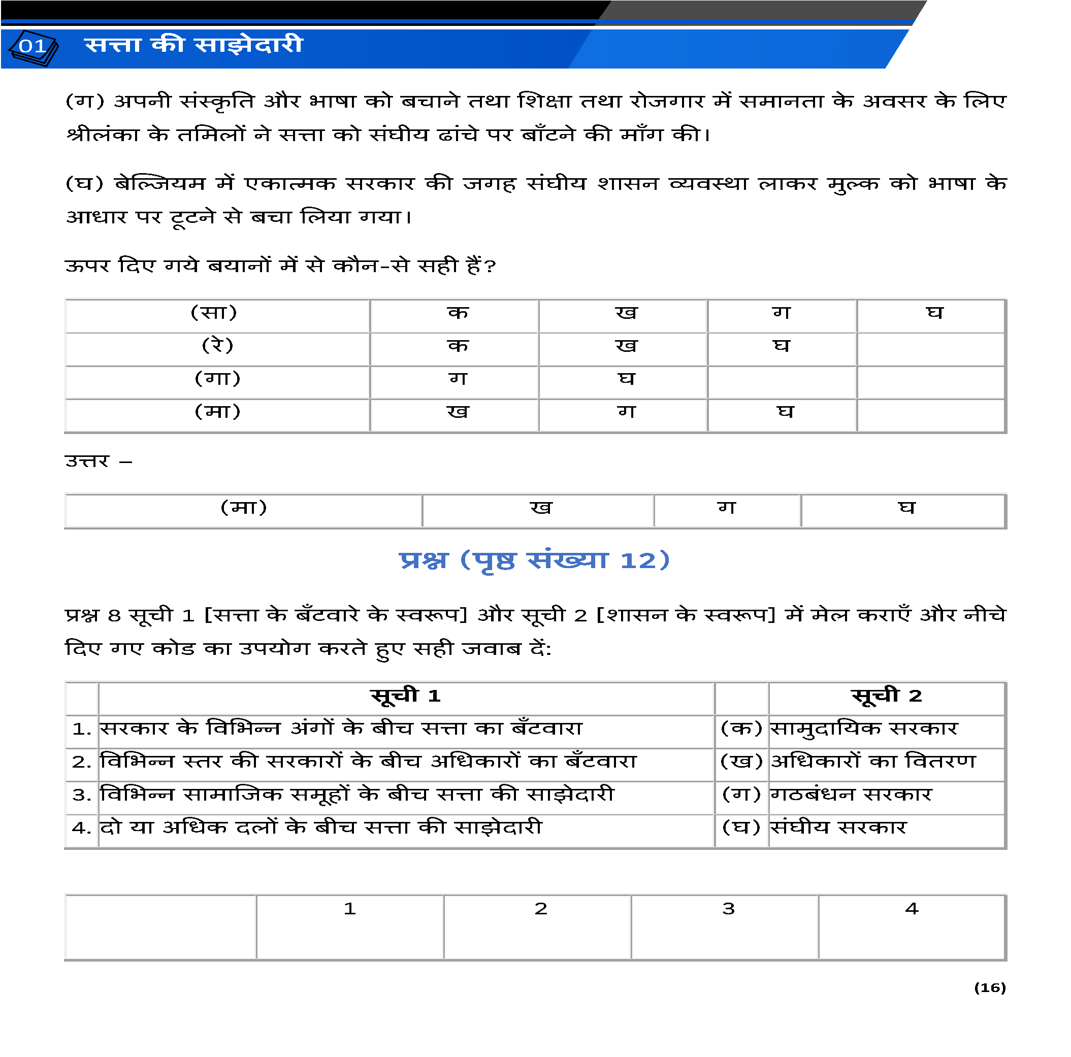 Class 10 लोकतांत्रिक राजनीति (Political Science) All Chapters Notes Pdf | Hindi Medium | Notes Drive - Image 4