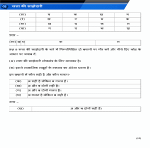 class 10 loktantrik Page 4