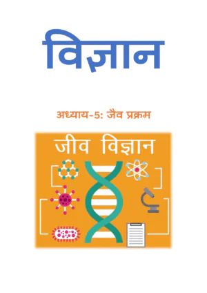 class 10 vigyaan Page 1