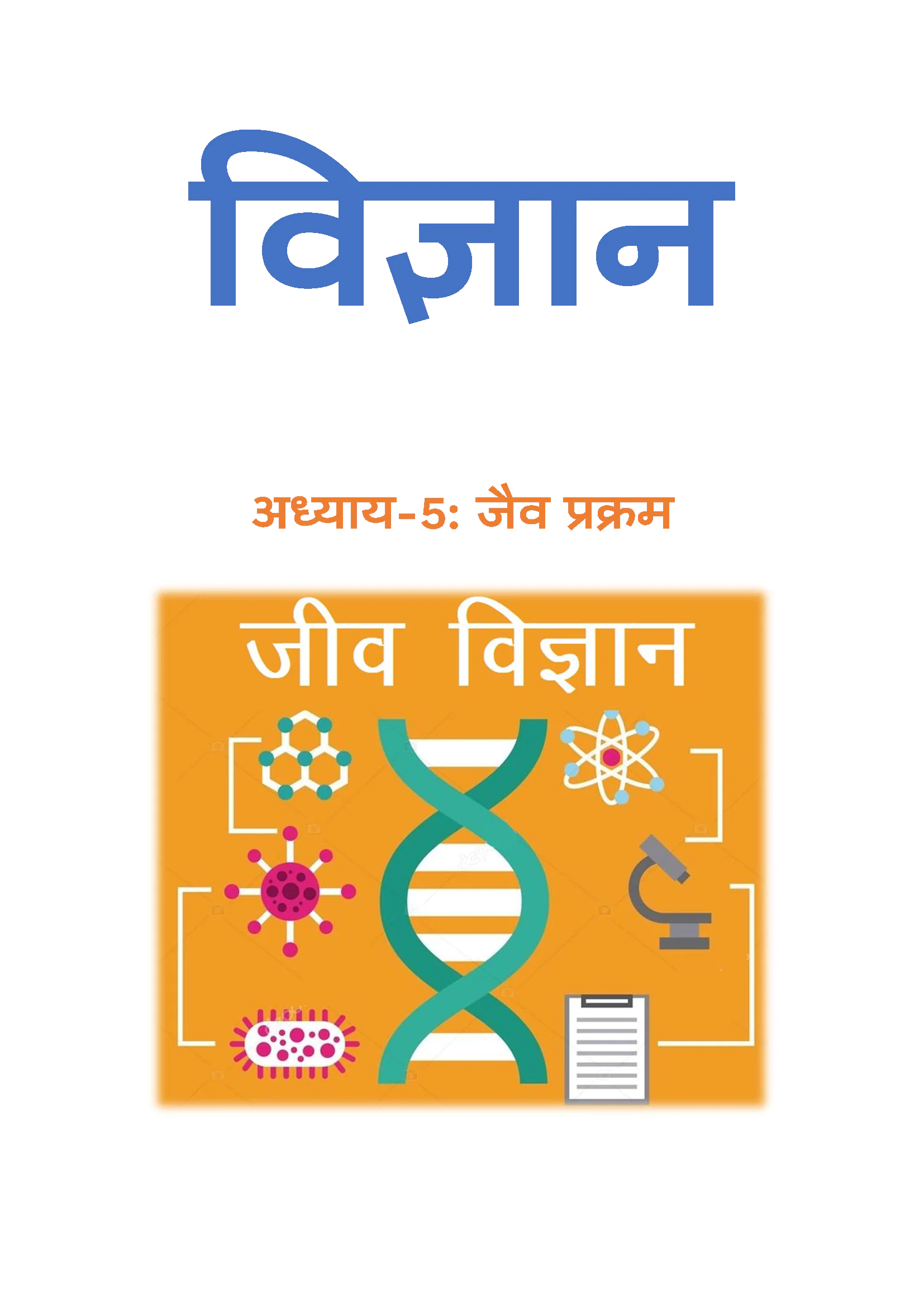 Class 10 विज्ञान (Science) All Chapters Notes Pdf | Hindi Medium | Notes Drive - Image 2