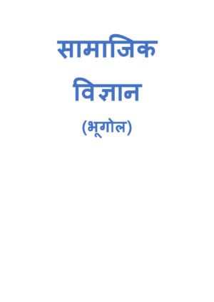 class 6 bhoogol hindi Page 1