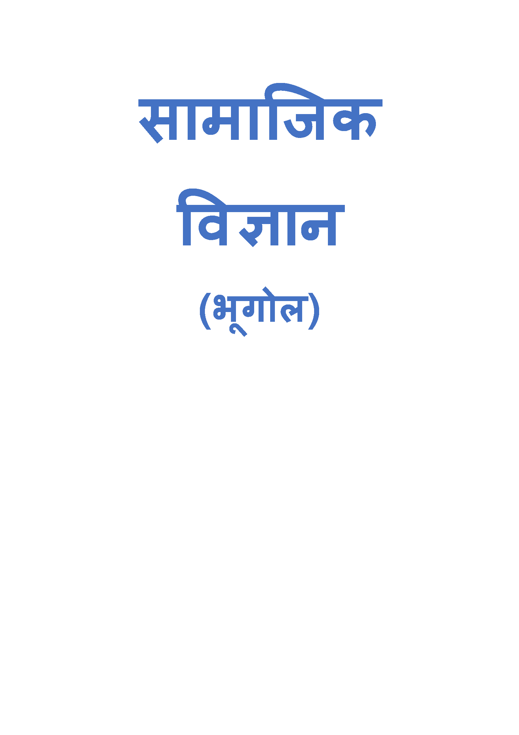 Class 6 भूगोल (Geography) All Chapters Notes PDF | Hindi Medium | Notes Drive - Image 2