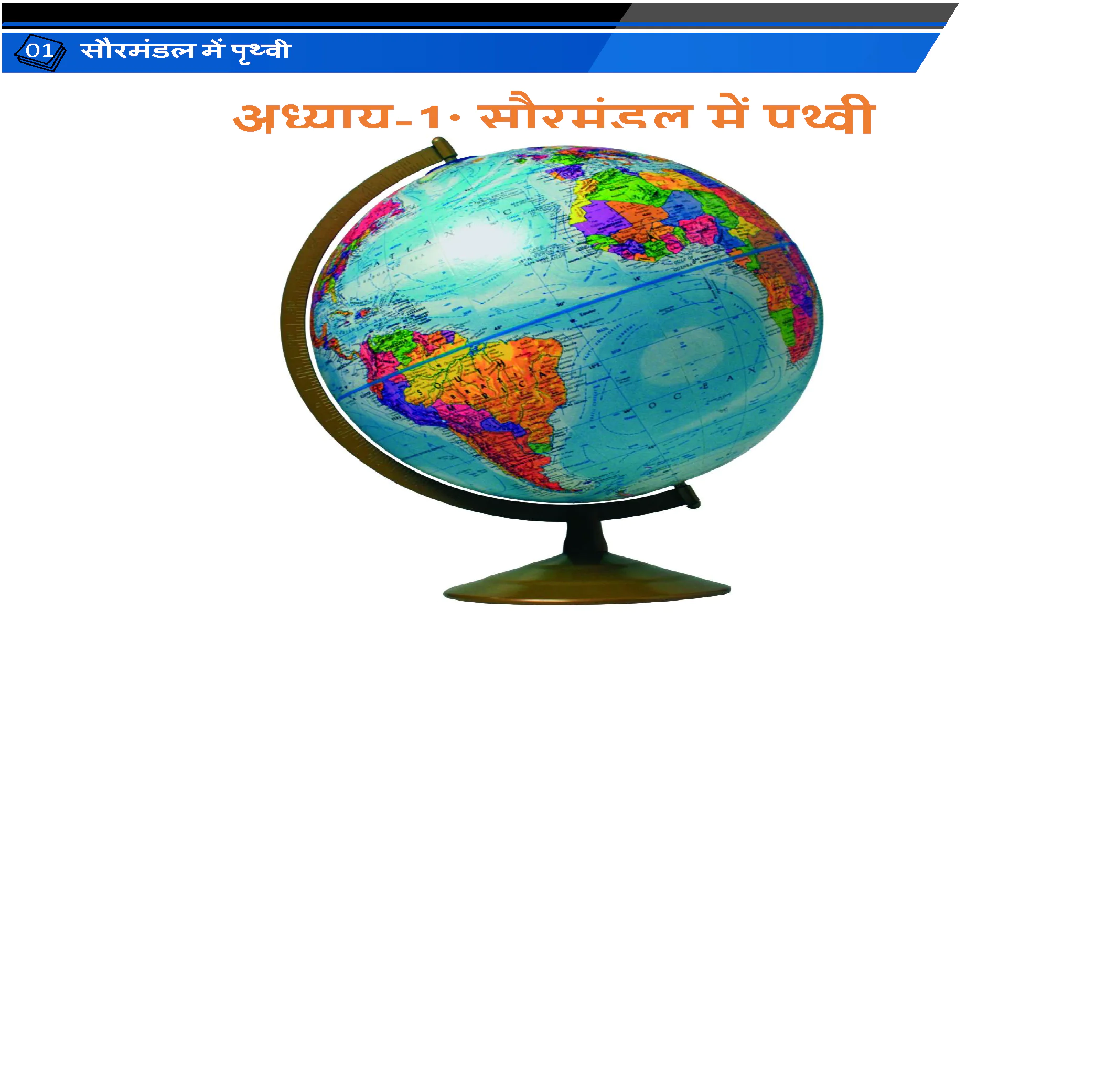 Class 6 भूगोल (Geography) All Chapters Notes PDF | Hindi Medium | Notes Drive - Image 3