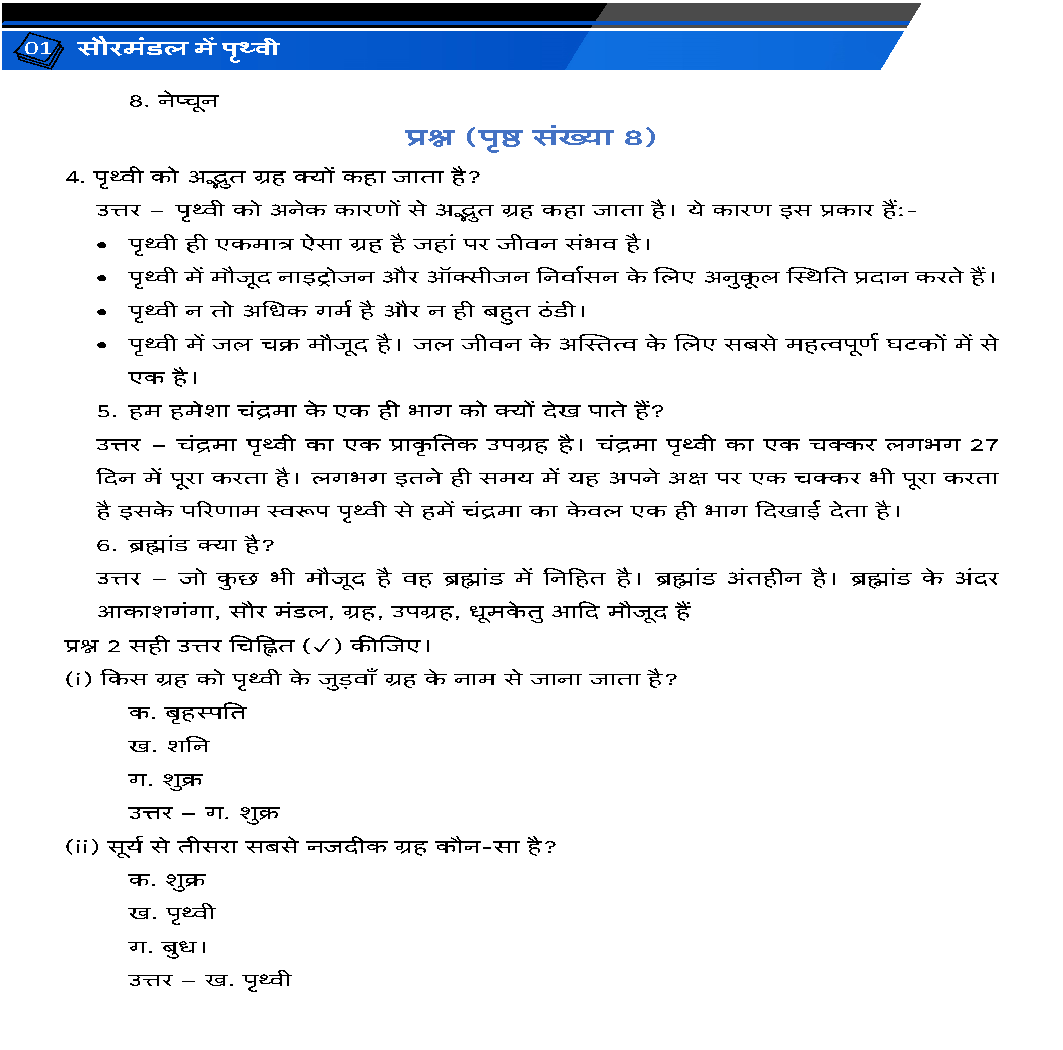 Class 6 भूगोल (Geography) All Chapters Notes PDF | Hindi Medium | Notes Drive - Image 4