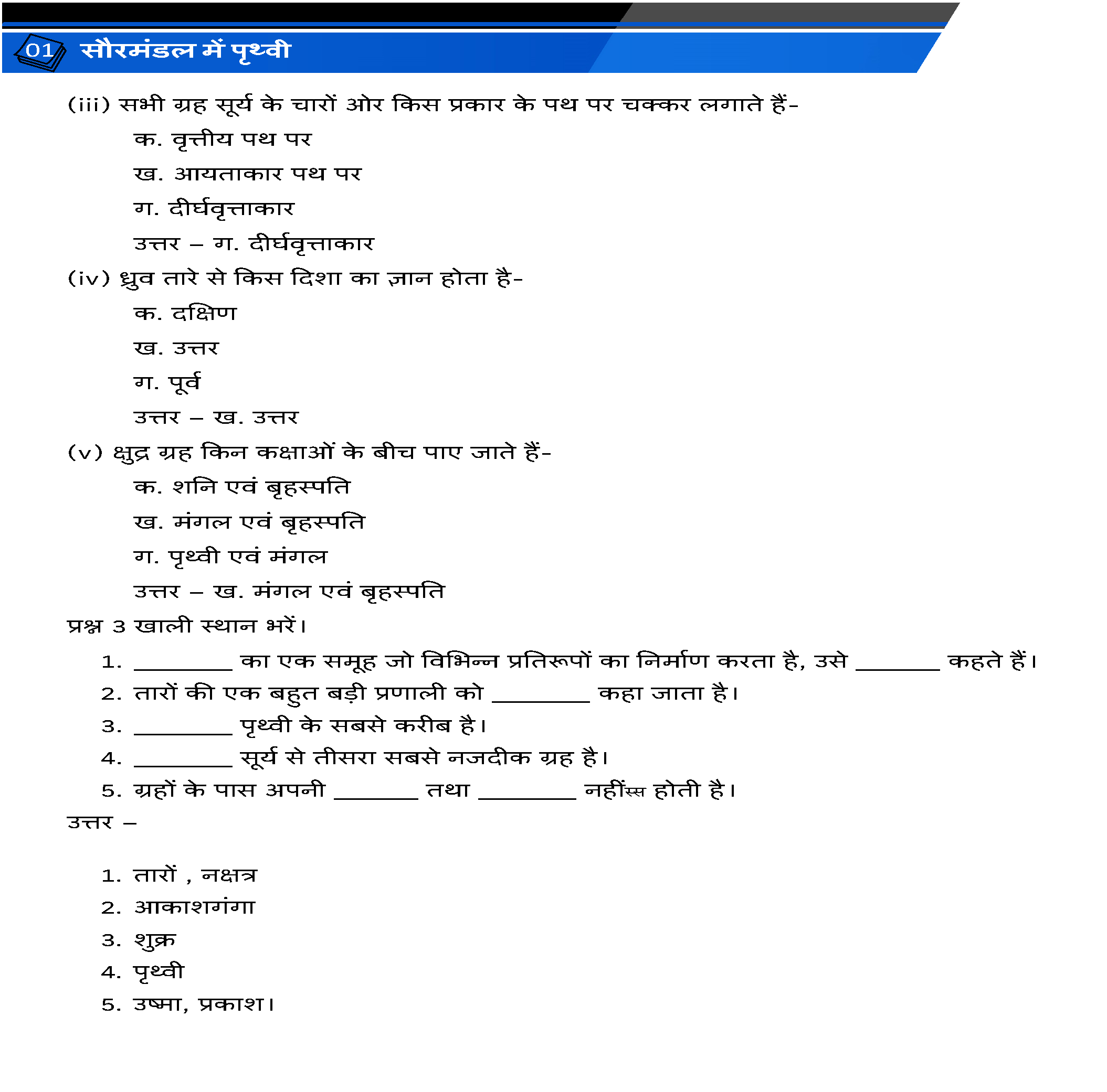 Class 6 भूगोल (Geography) All Chapters Notes PDF | Hindi Medium | Notes Drive - Image 5