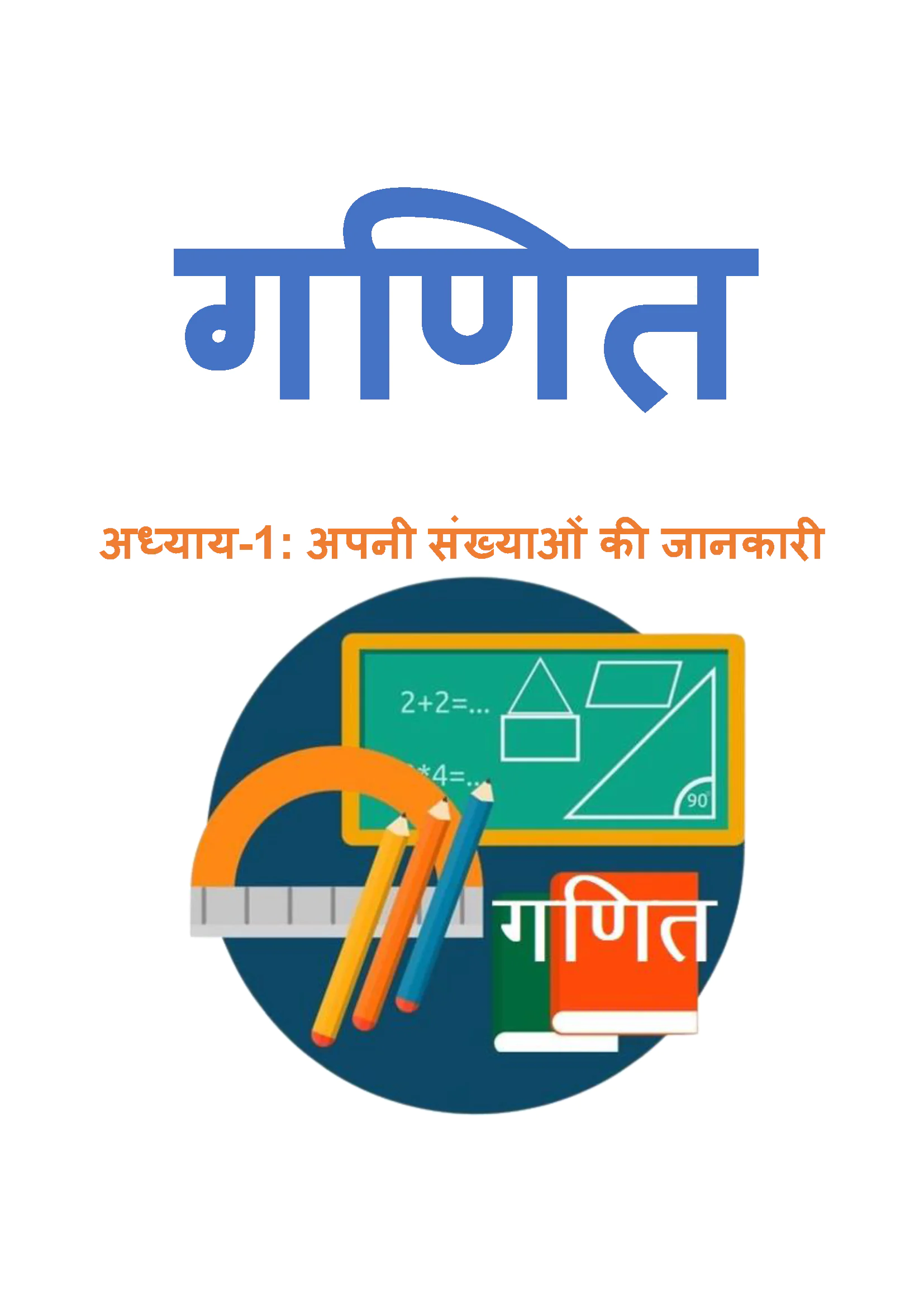 Class 6 गणित (Mathematics) all chapters notes PDF with NCERT Solution | Hindi medium| Notes drive - Image 2