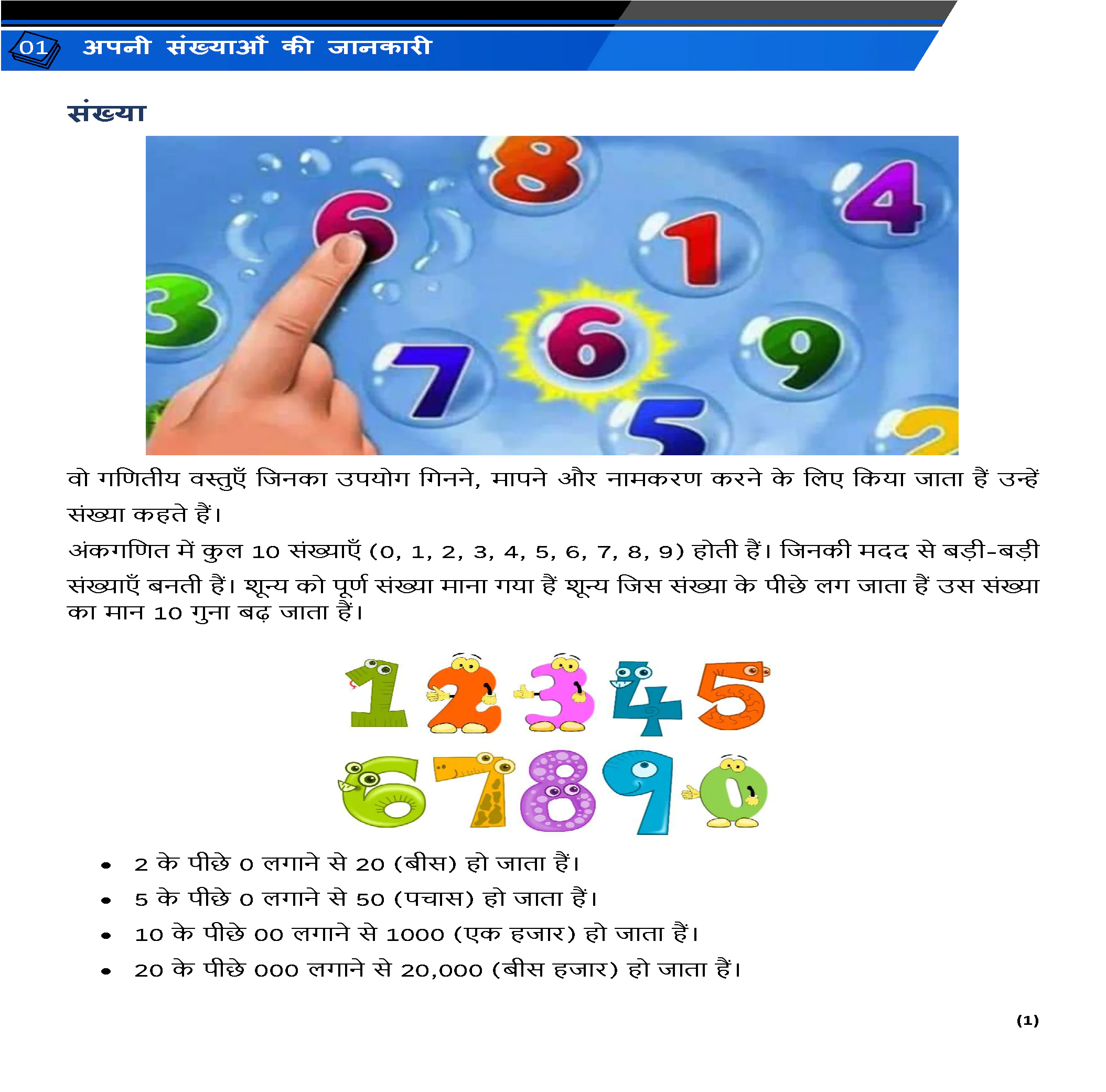 Class 6 गणित (Mathematics) all chapters notes PDF with NCERT Solution | Hindi medium| Notes drive - Image 3