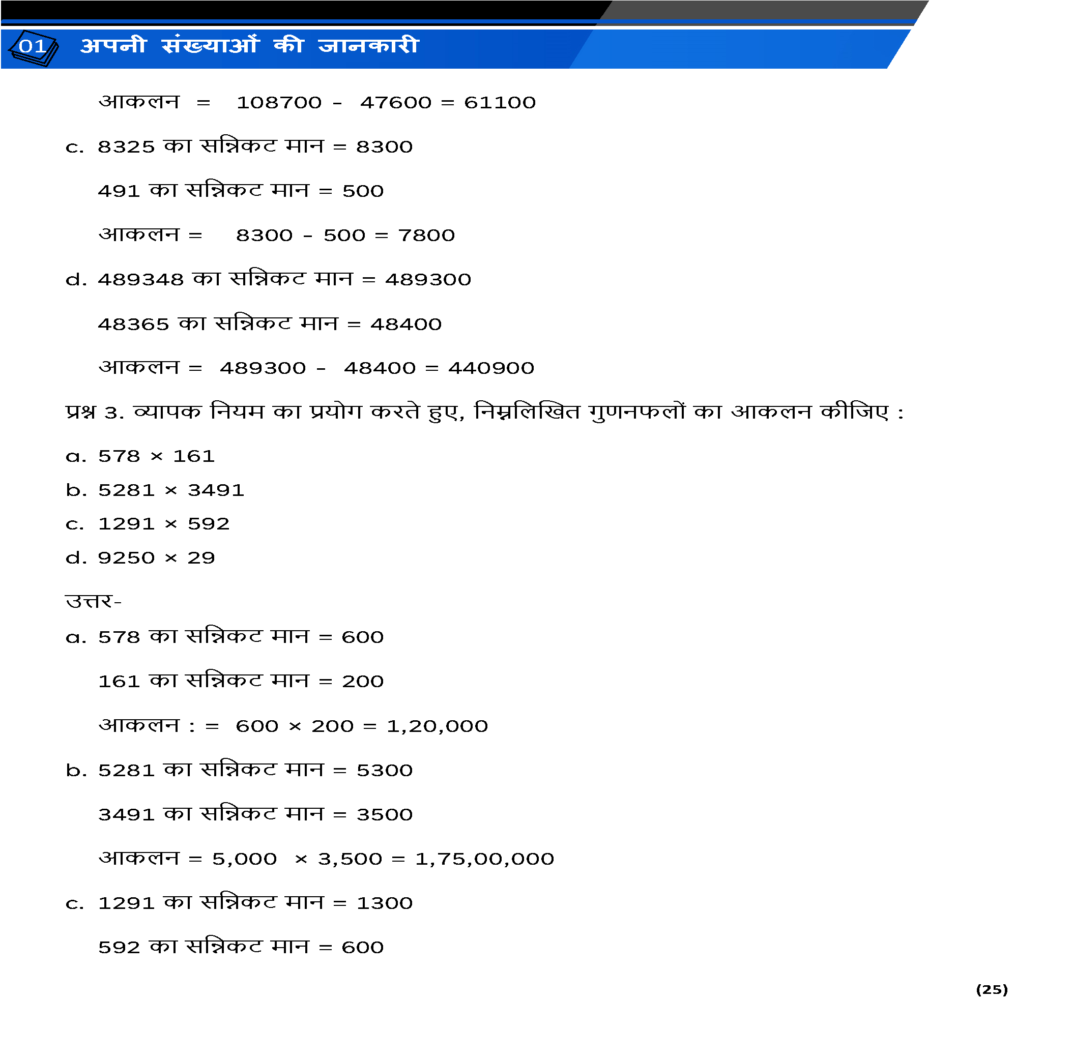 Class 6 गणित (Mathematics) all chapters notes PDF with NCERT Solution | Hindi medium| Notes drive - Image 4
