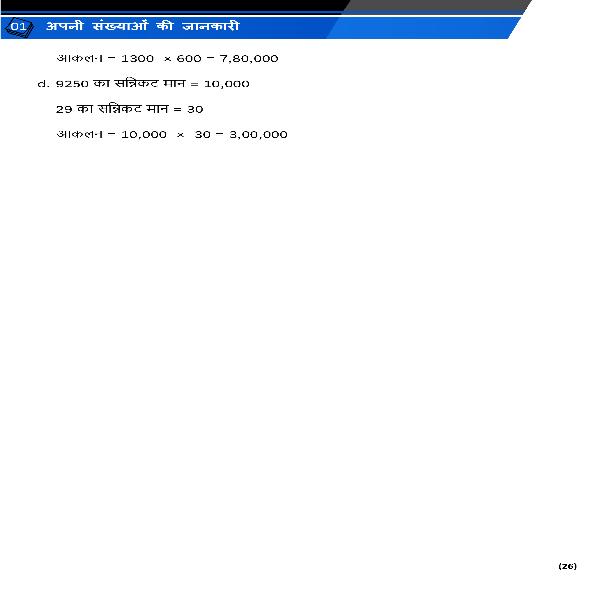 Class 6 गणित (Mathematics) all chapters notes PDF with NCERT Solution | Hindi medium| Notes drive - Image 5
