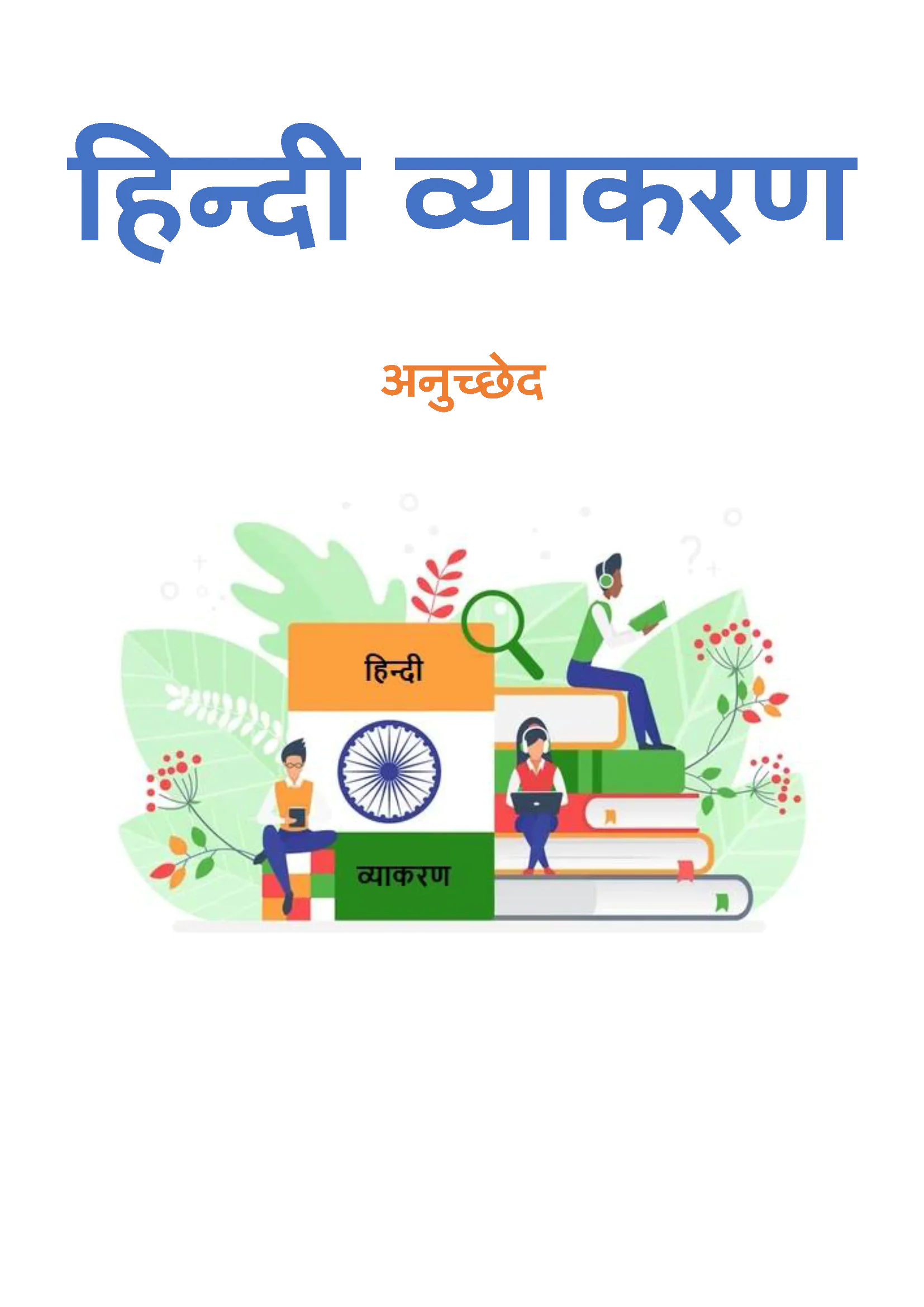 Class 6 Hindi Grammar (हिंदी व्याकरण) All Chapter Notes Pdf | Notes Drive - Image 2
