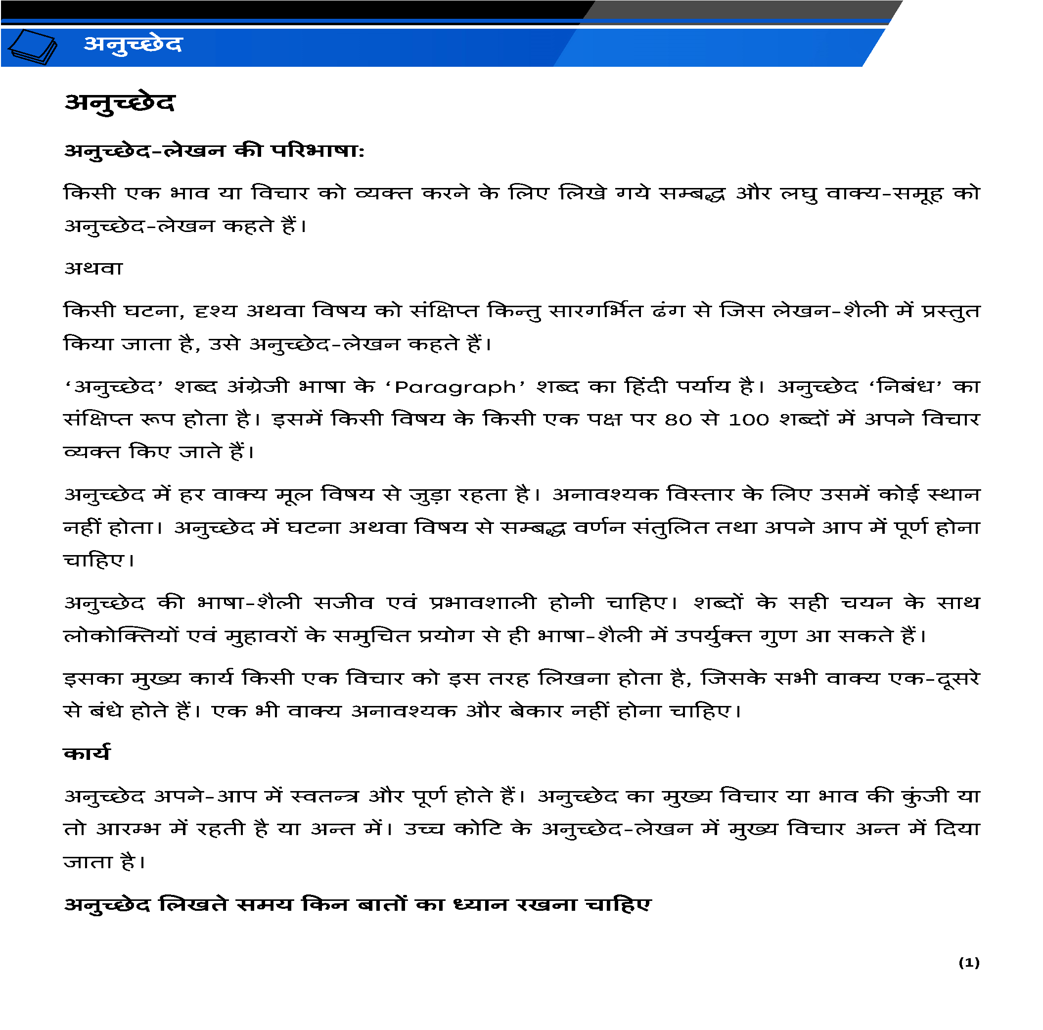 Class 6 Hindi Grammar (हिंदी व्याकरण) All Chapter Notes Pdf | Notes Drive - Image 3