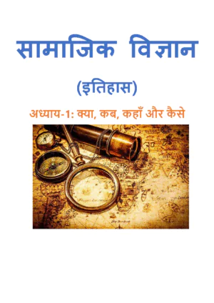 class 6 history hindi Page 1