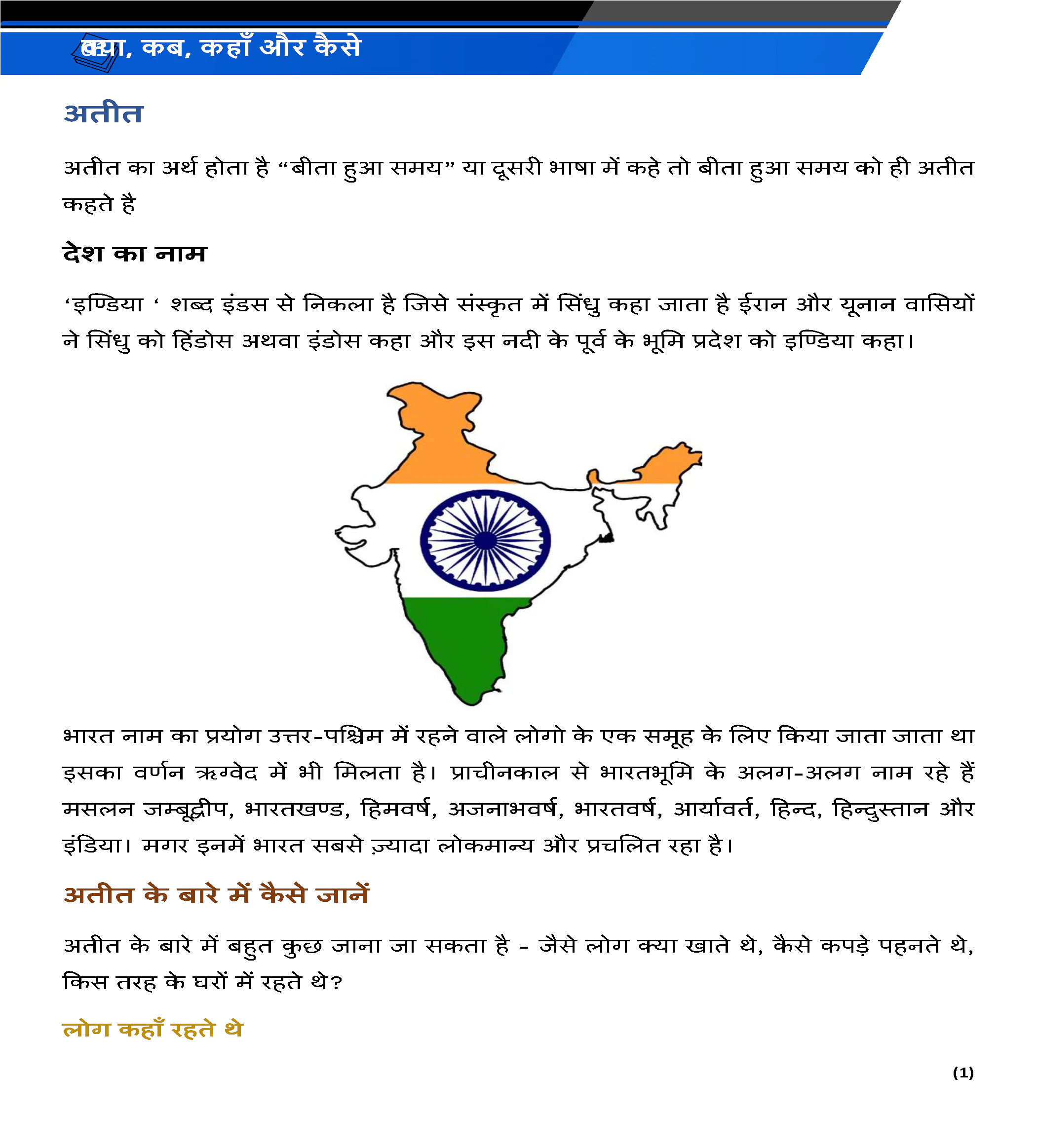Class 6 इतिहास (History) All Chapters Notes Pdf | Hindi Medium | Notes Drive - Image 3