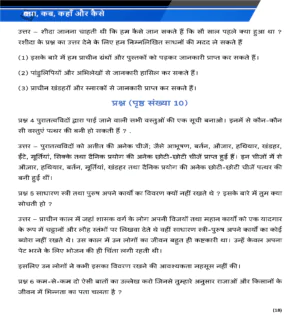 class 6 history hindi Page 3