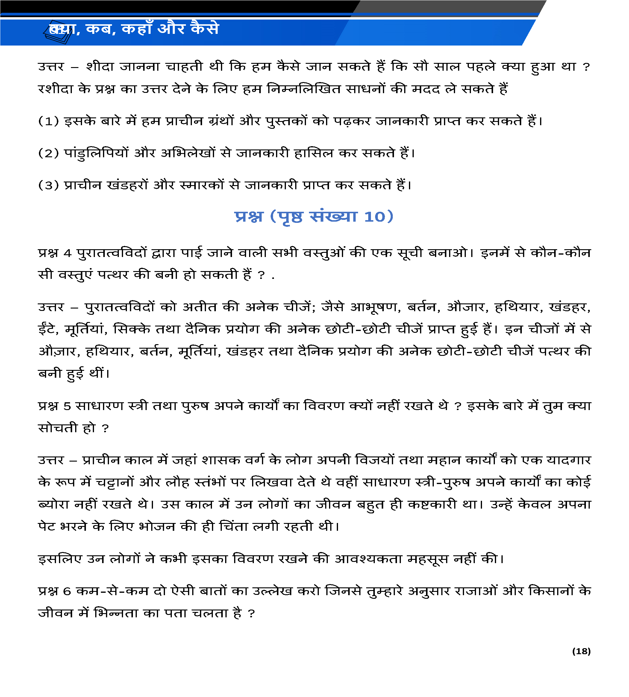 Class 6 इतिहास (History) All Chapters Notes Pdf | Hindi Medium | Notes Drive - Image 4