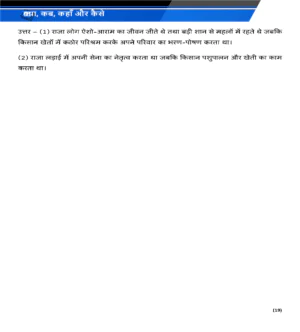 class 6 history hindi Page 4