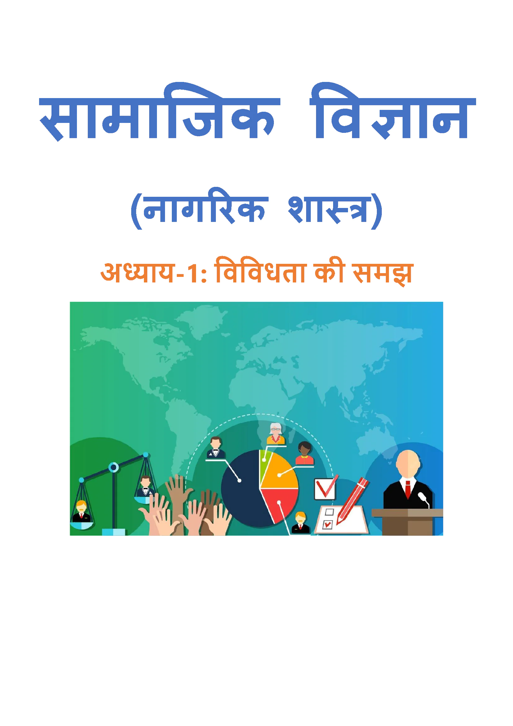 Class 6 नागरिक शास्त्र (Political Science) All Chapters Notes Pdf | Hindi Medium | Notes Drive - Image 2