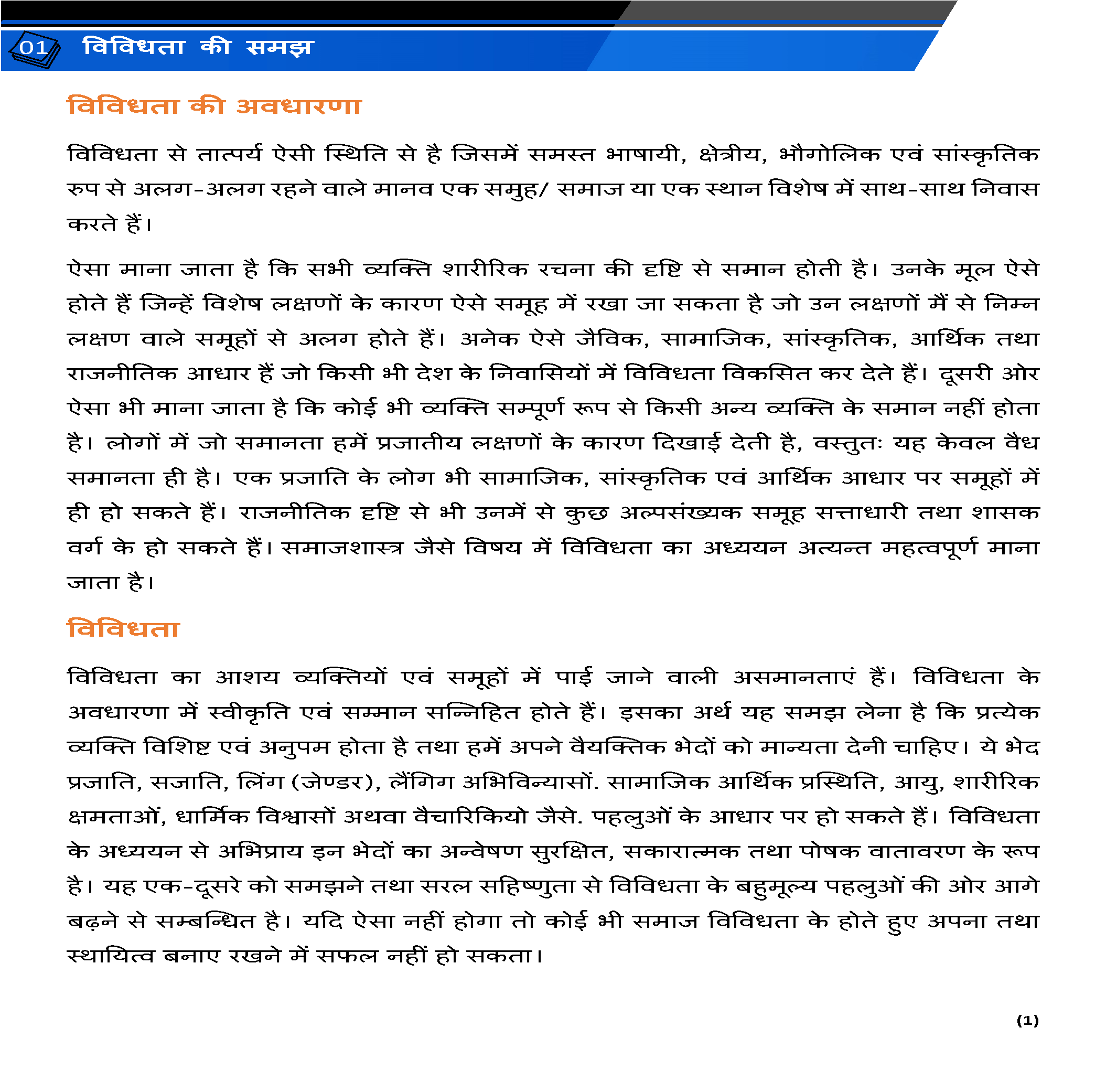 Class 6 नागरिक शास्त्र (Political Science) All Chapters Notes Pdf | Hindi Medium | Notes Drive - Image 3