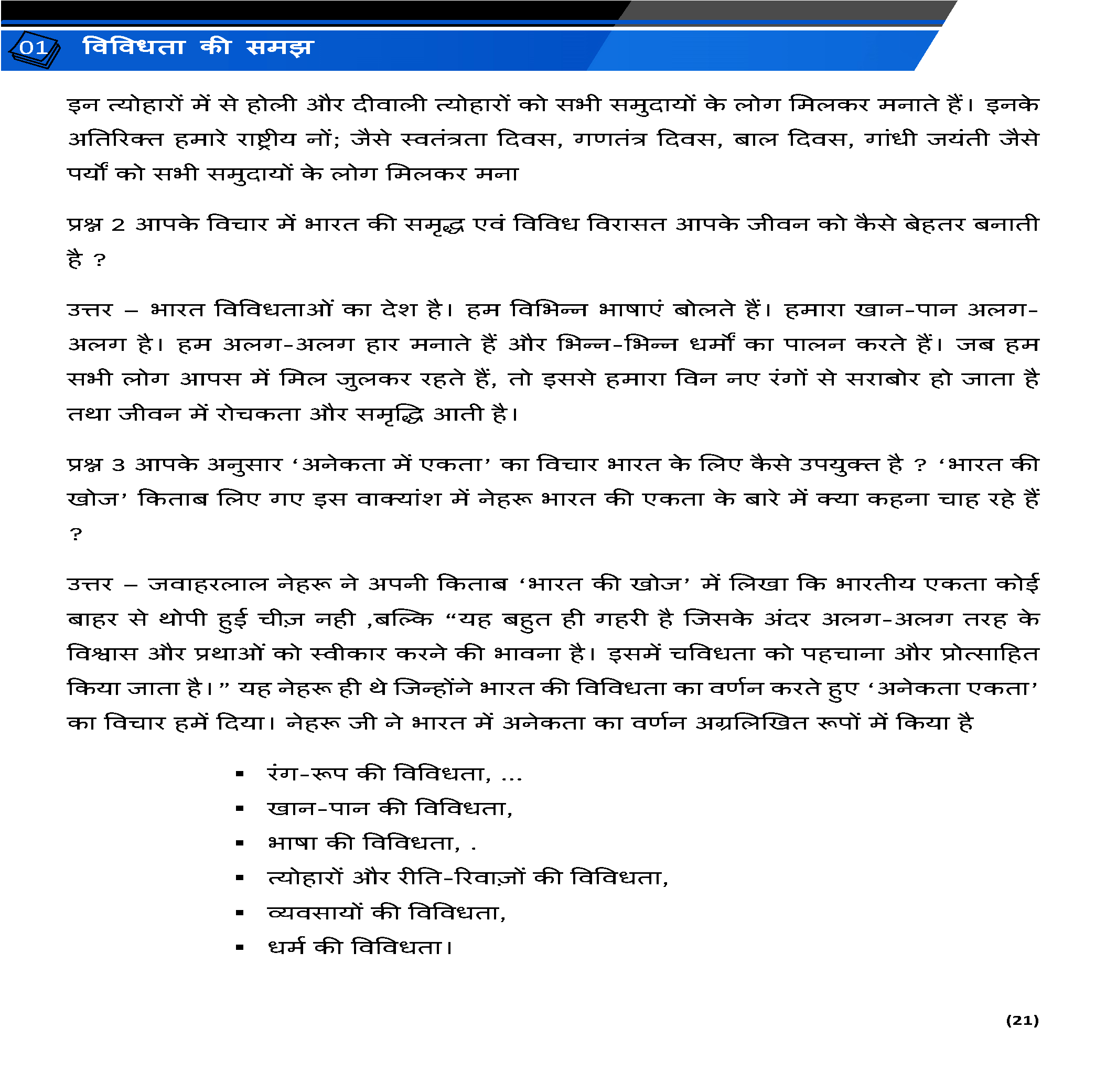 Class 6 नागरिक शास्त्र (Political Science) All Chapters Notes Pdf | Hindi Medium | Notes Drive - Image 4