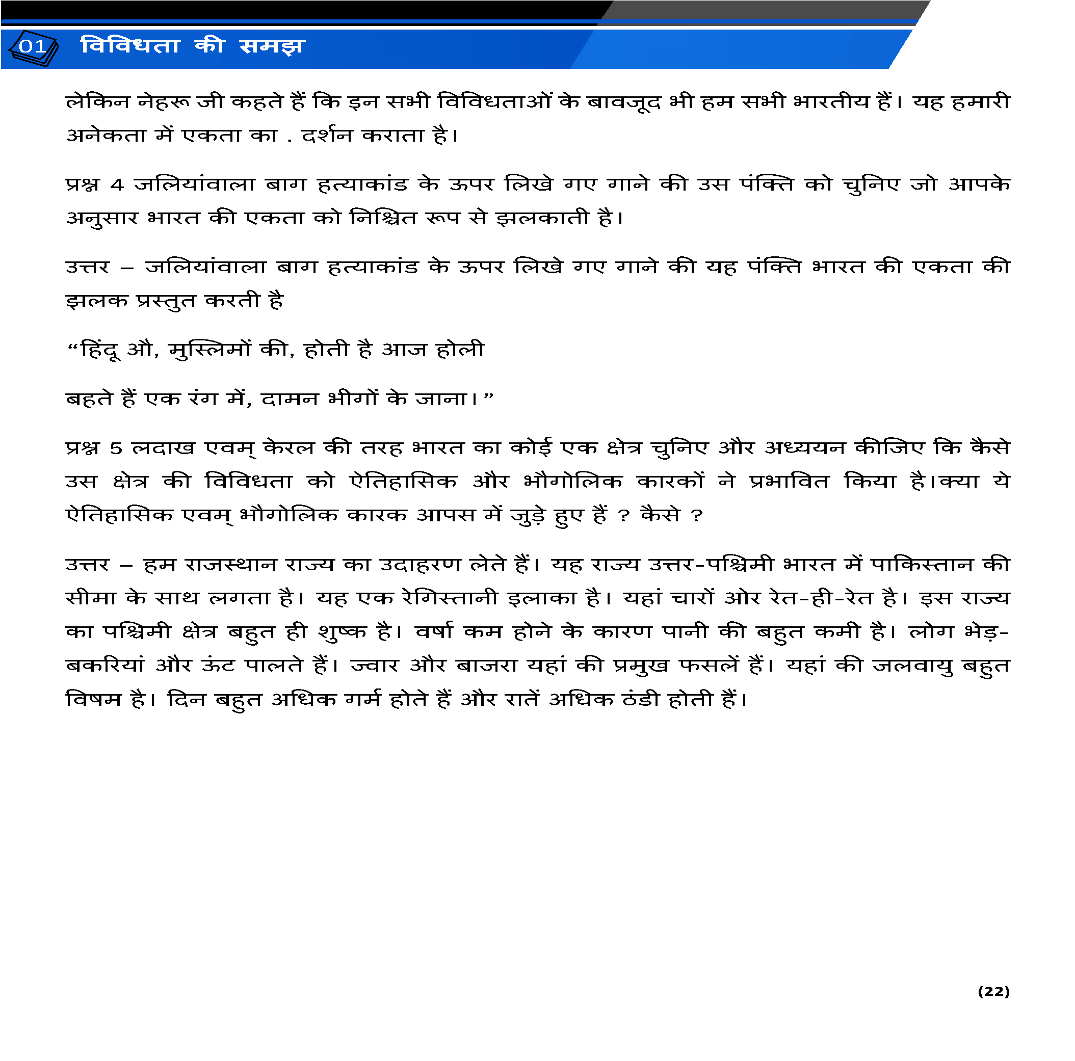 Class 6 नागरिक शास्त्र (Political Science) All Chapters Notes Pdf | Hindi Medium | Notes Drive - Image 5