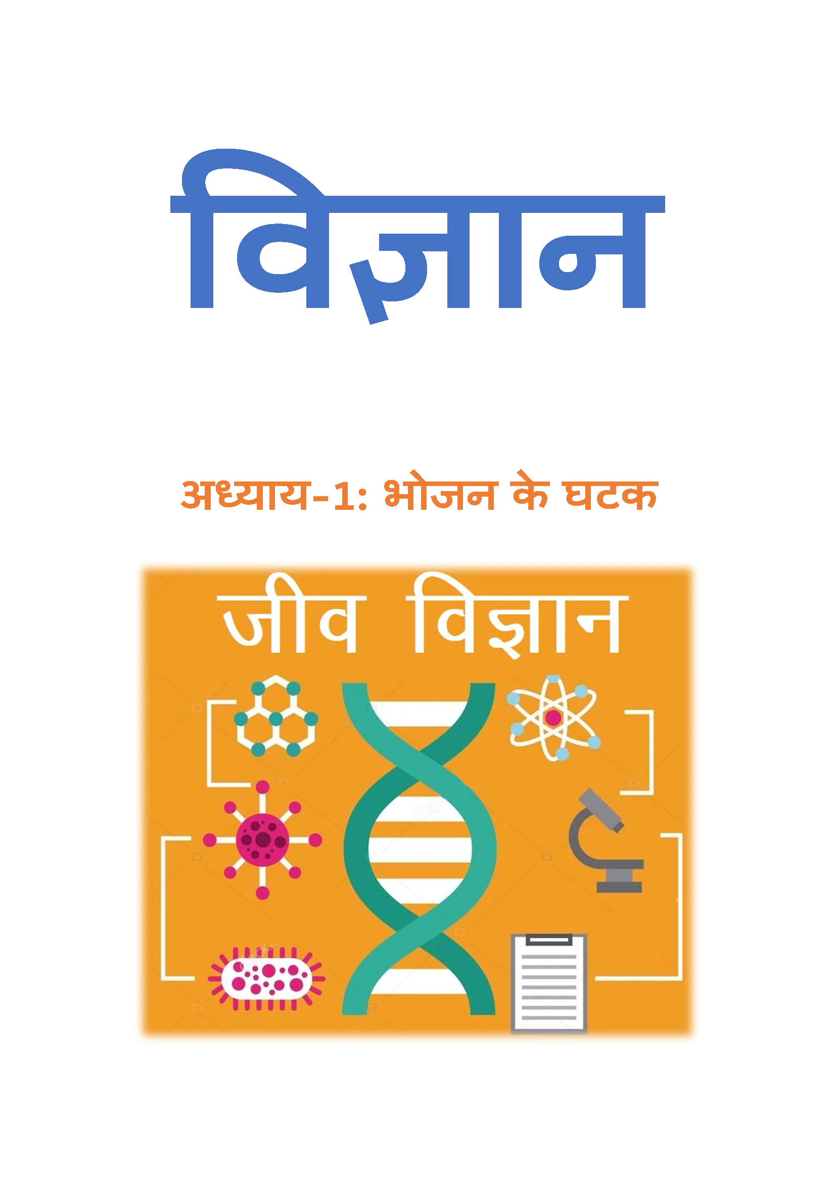 Class 6 विज्ञान (Science) All Chapters Notes Pdf | Hindi Medium | Notes Drive - Image 2