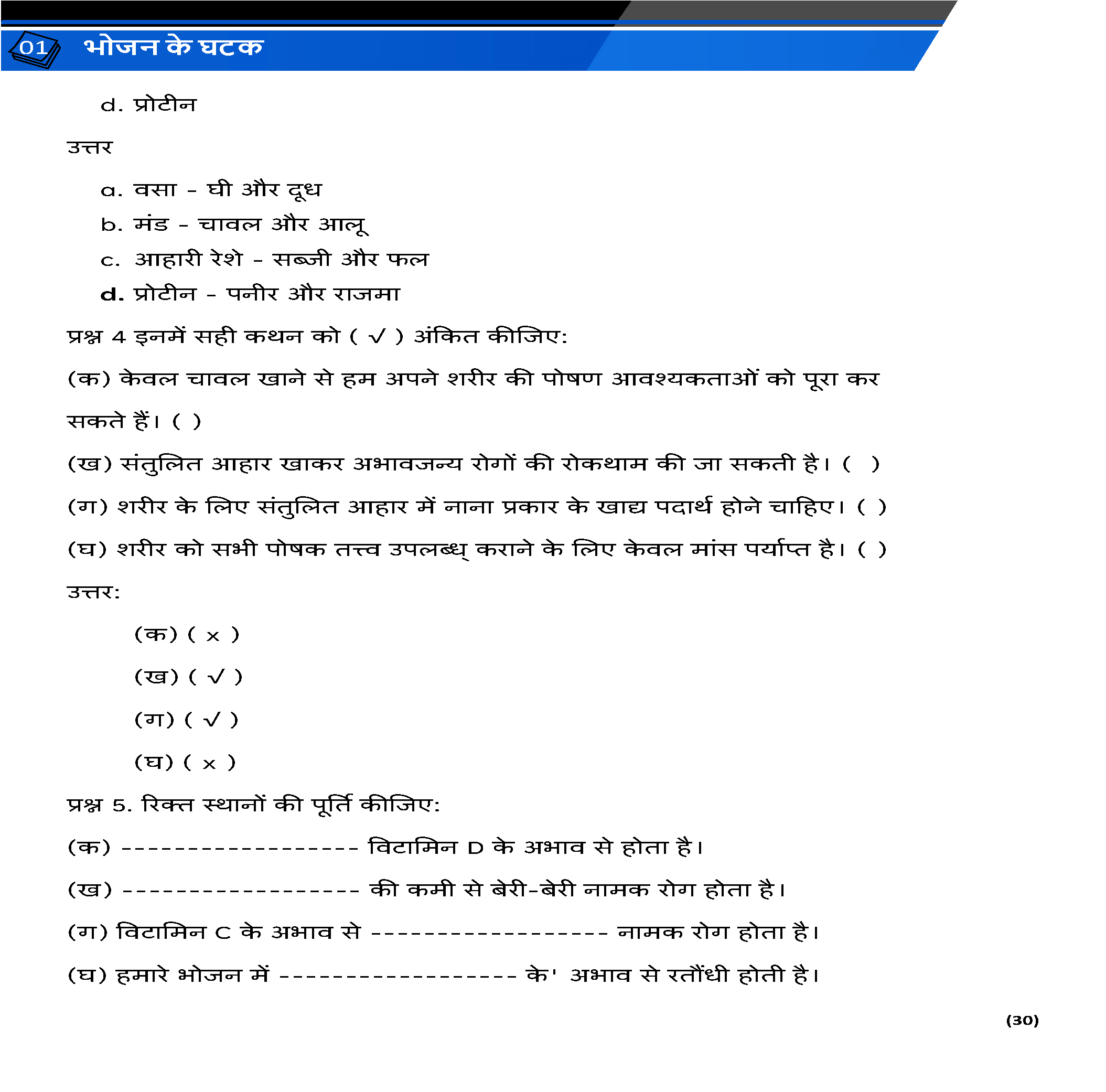 Class 6 विज्ञान (Science) All Chapters Notes Pdf | Hindi Medium | Notes Drive - Image 4
