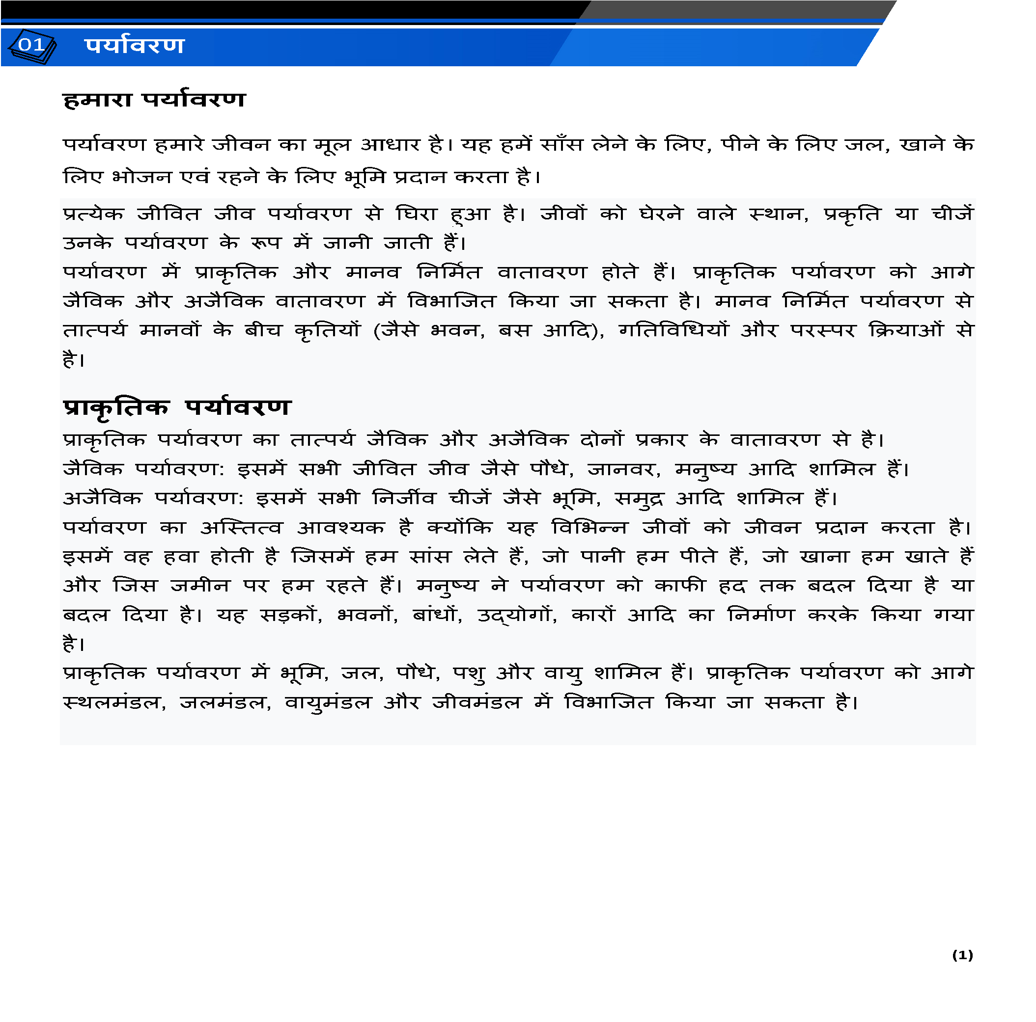 Class 7 भूगोल (Geography) All Chapters Notes PDF | Hindi Medium | Notes Drive - Image 3