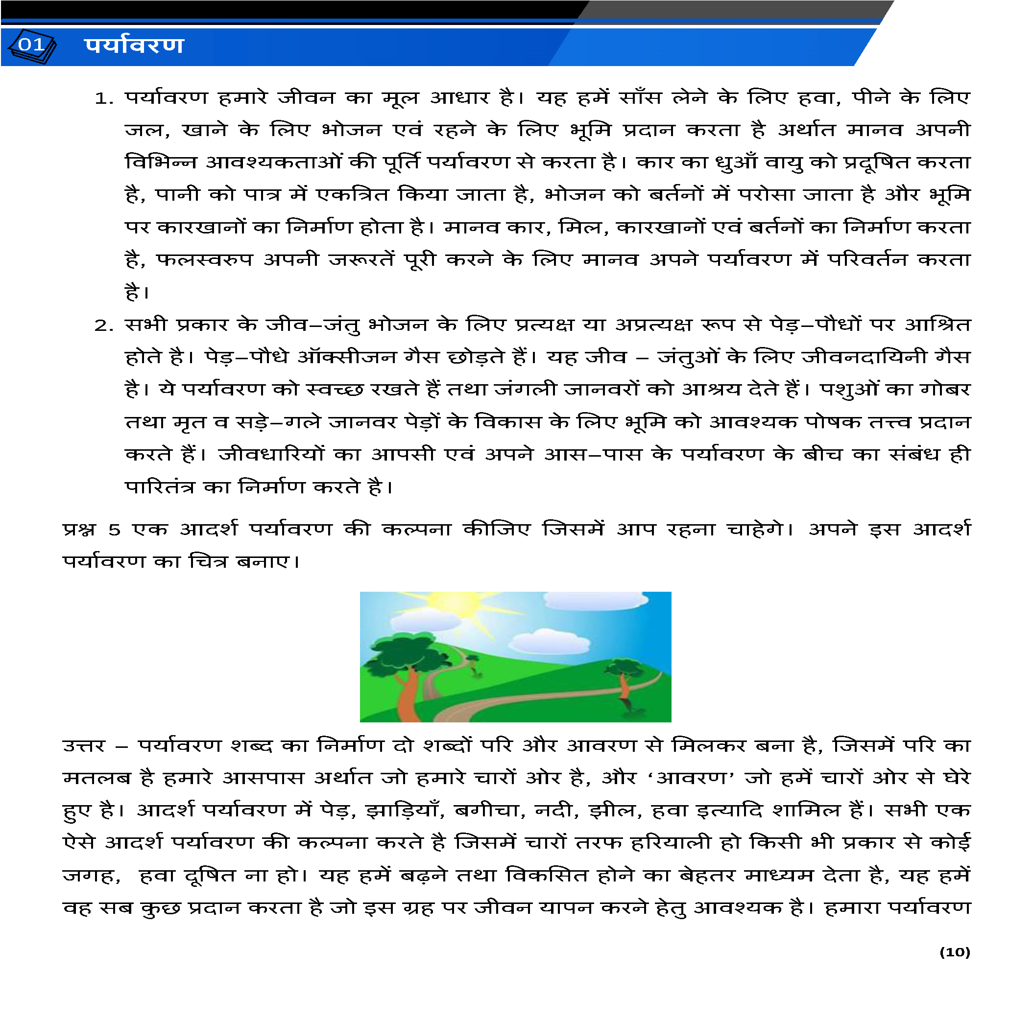 Class 7 भूगोल (Geography) All Chapters Notes PDF | Hindi Medium | Notes Drive - Image 4