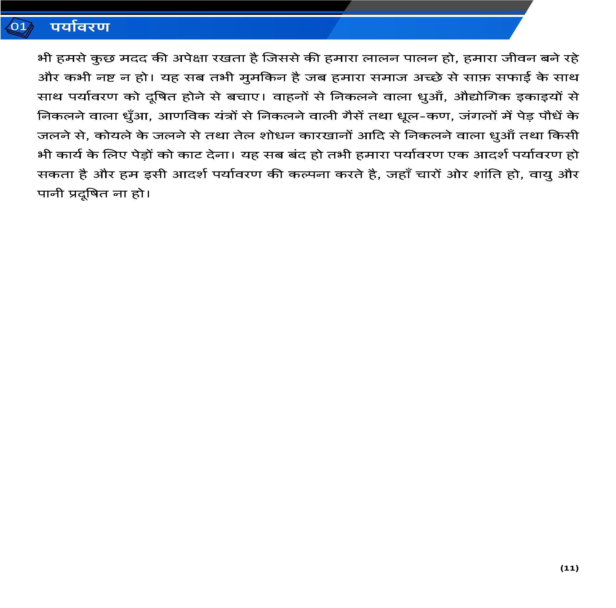 Class 7 भूगोल (Geography) All Chapters Notes PDF | Hindi Medium | Notes Drive - Image 5