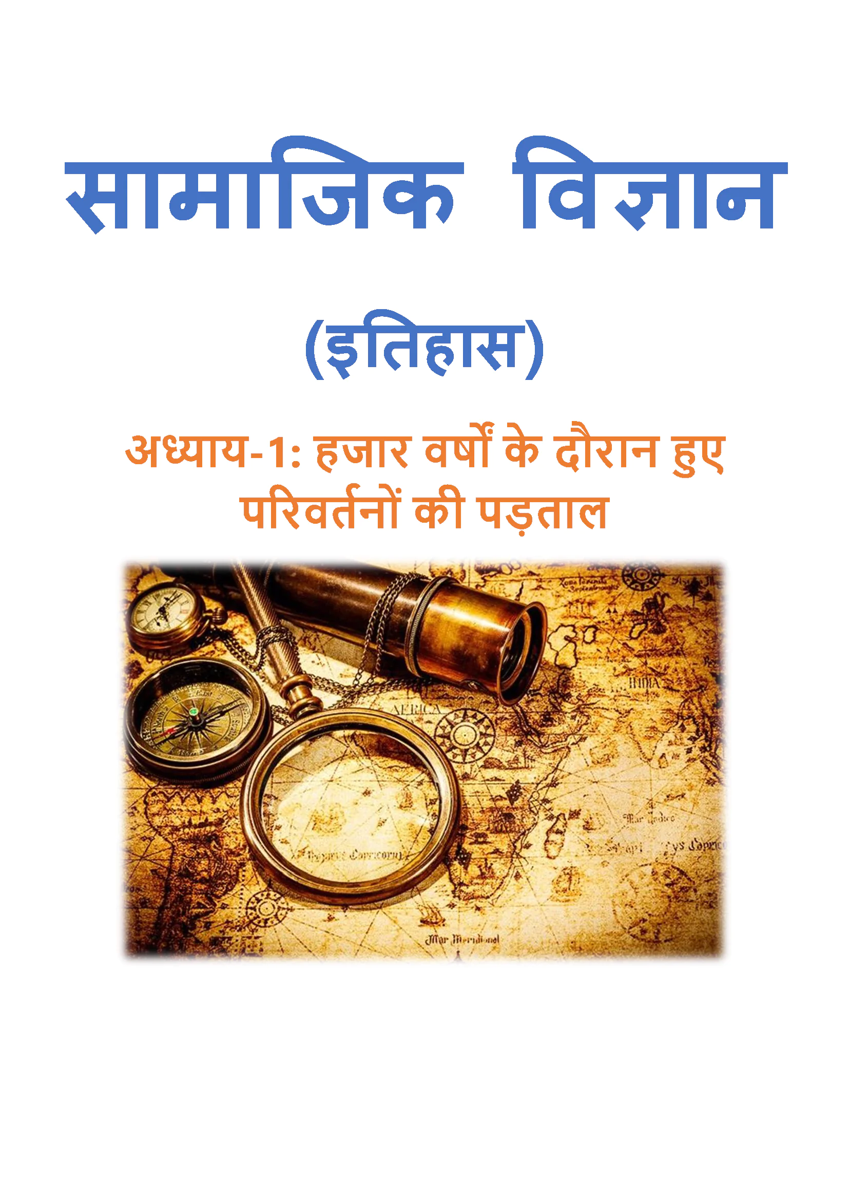 Class 7 इतिहास (History) All Chapters Notes Pdf | Hindi Medium | Notes Drive - Image 2