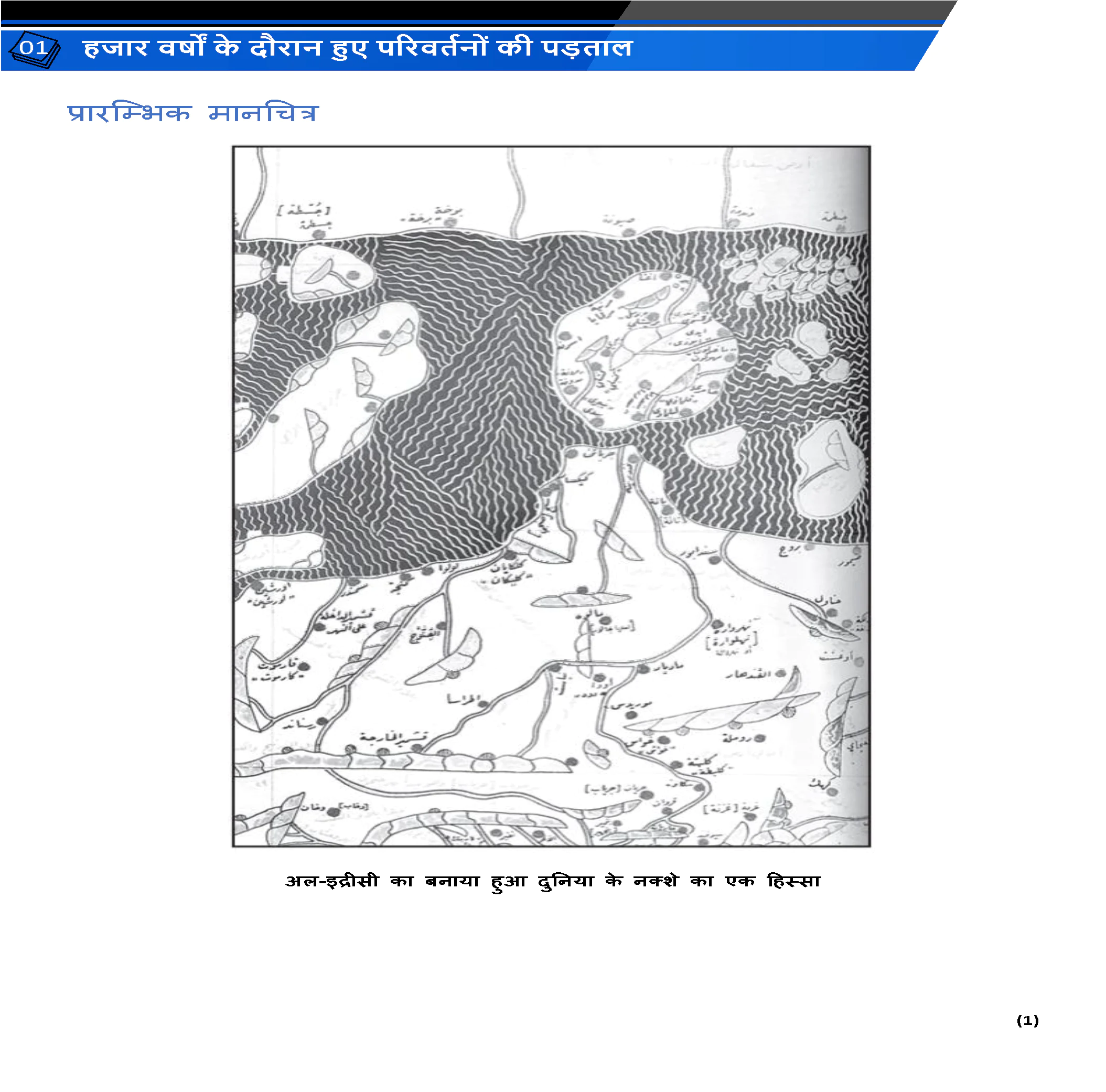 Class 7 इतिहास (History) All Chapters Notes Pdf | Hindi Medium | Notes Drive - Image 3
