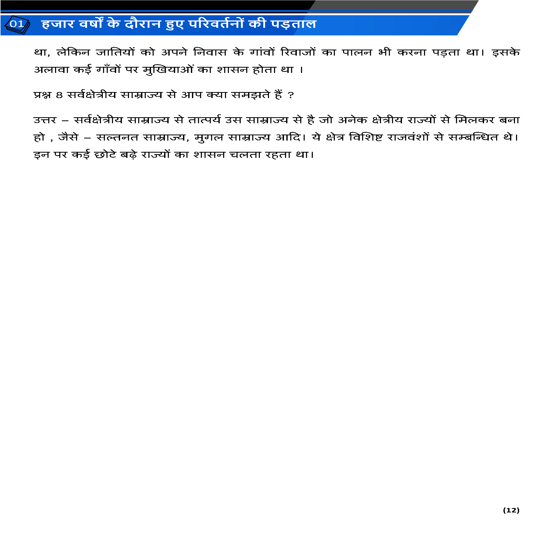 Class 7 इतिहास (History) All Chapters Notes Pdf | Hindi Medium | Notes Drive - Image 5