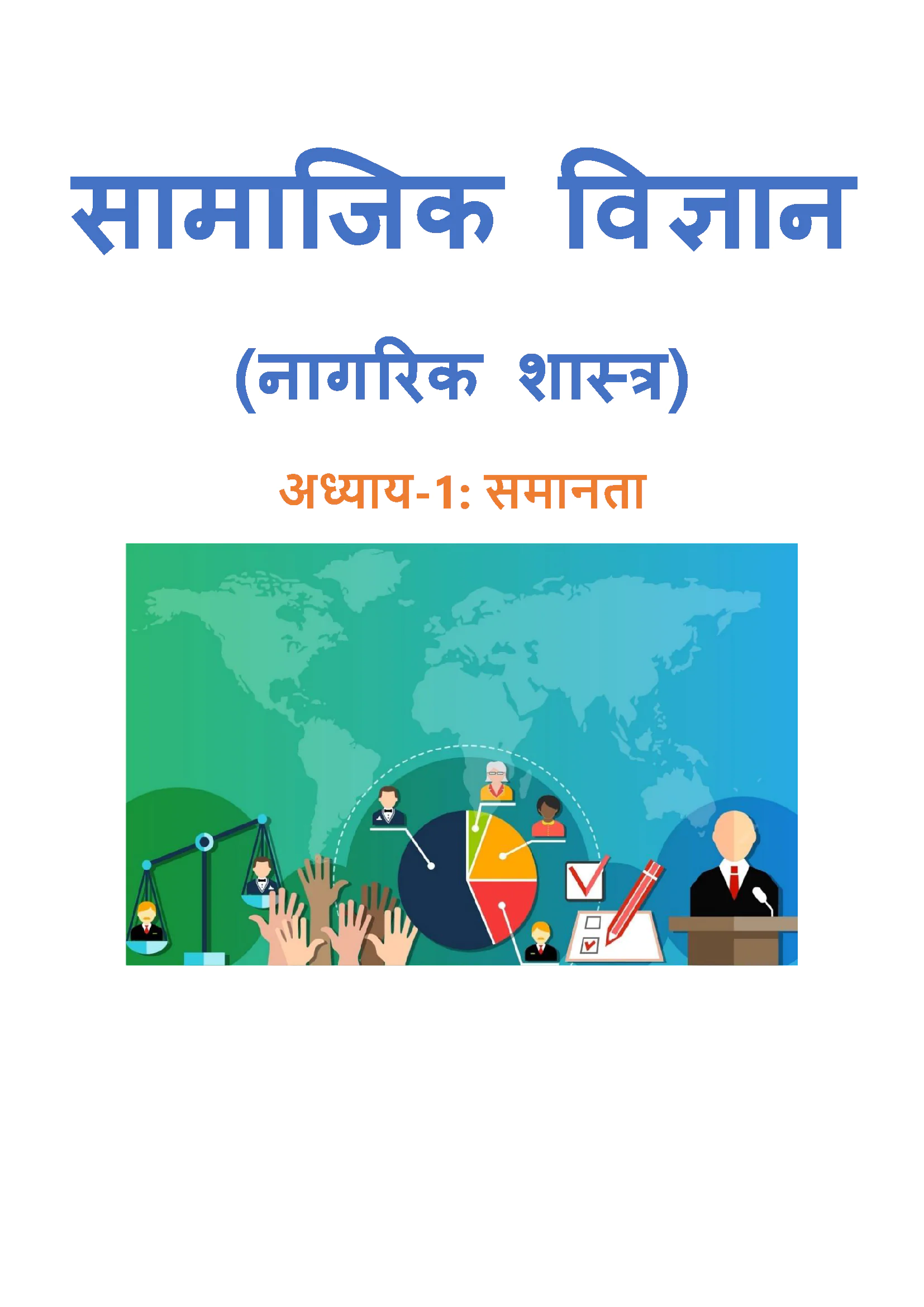 Class 7 नागरिक शास्त्र (Political Science) All Chapters Notes Pdf | Hindi Medium | Notes Drive - Image 2