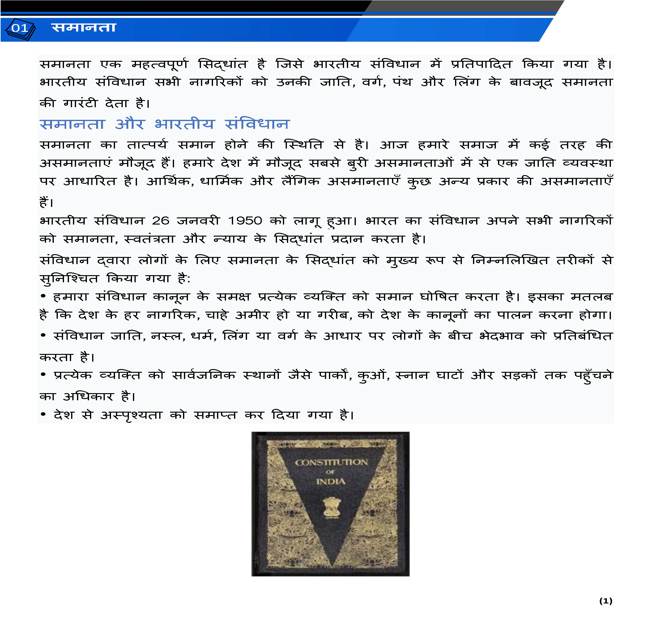 Class 7 नागरिक शास्त्र (Political Science) All Chapters Notes Pdf | Hindi Medium | Notes Drive - Image 3