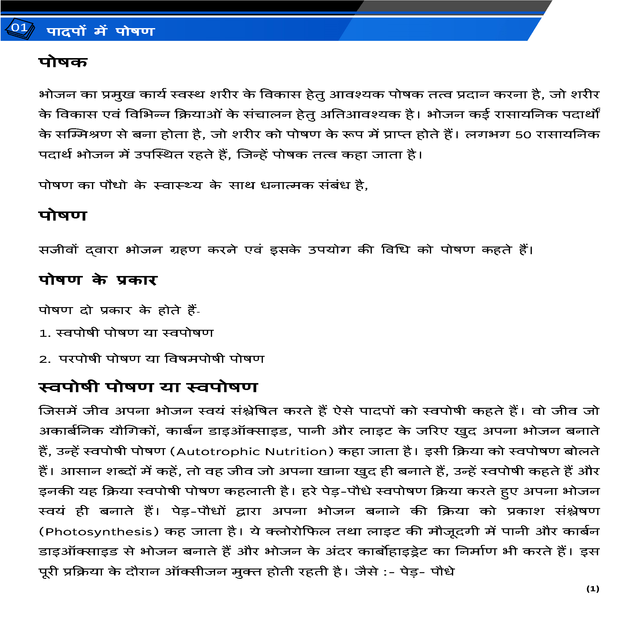 Class 7 विज्ञान (Science) All Chapters Notes Pdf | Hindi Medium | Notes Drive - Image 3