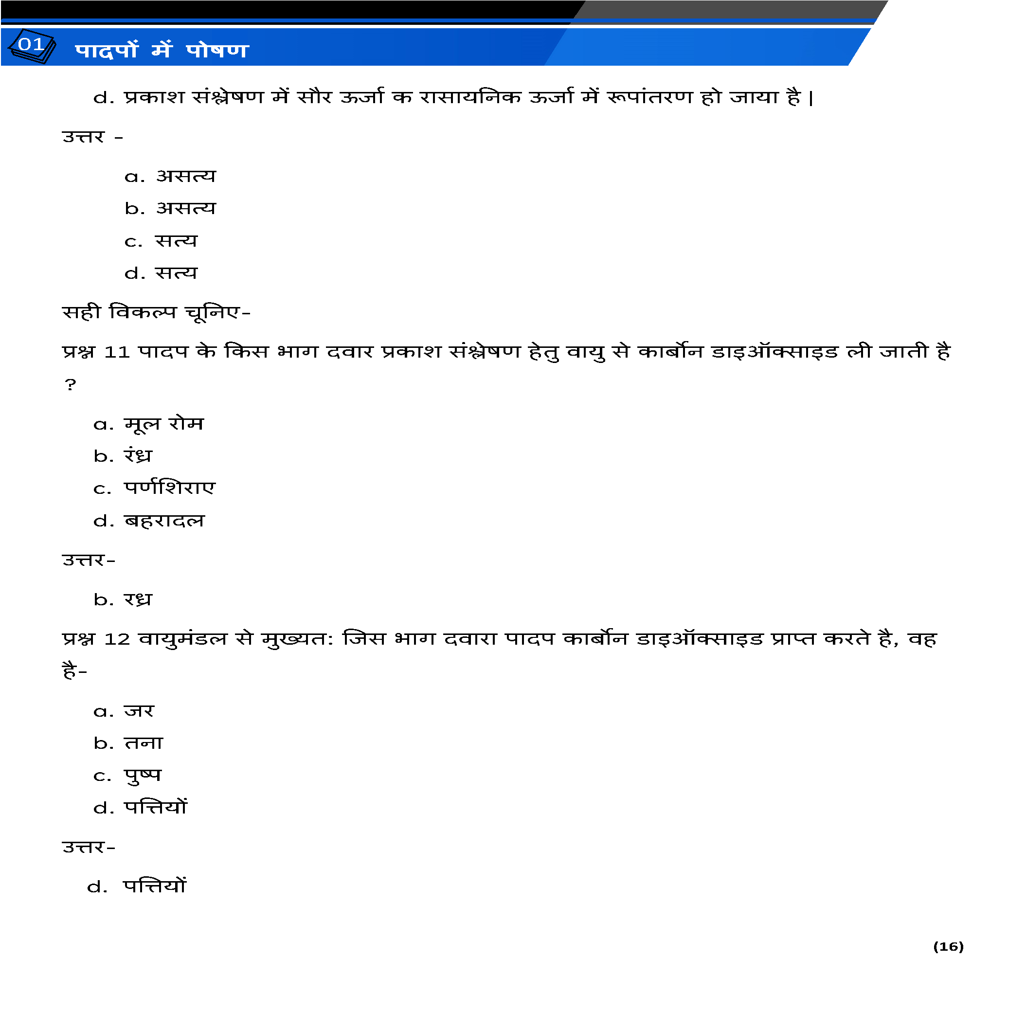 Class 7 विज्ञान (Science) All Chapters Notes Pdf | Hindi Medium | Notes Drive - Image 5