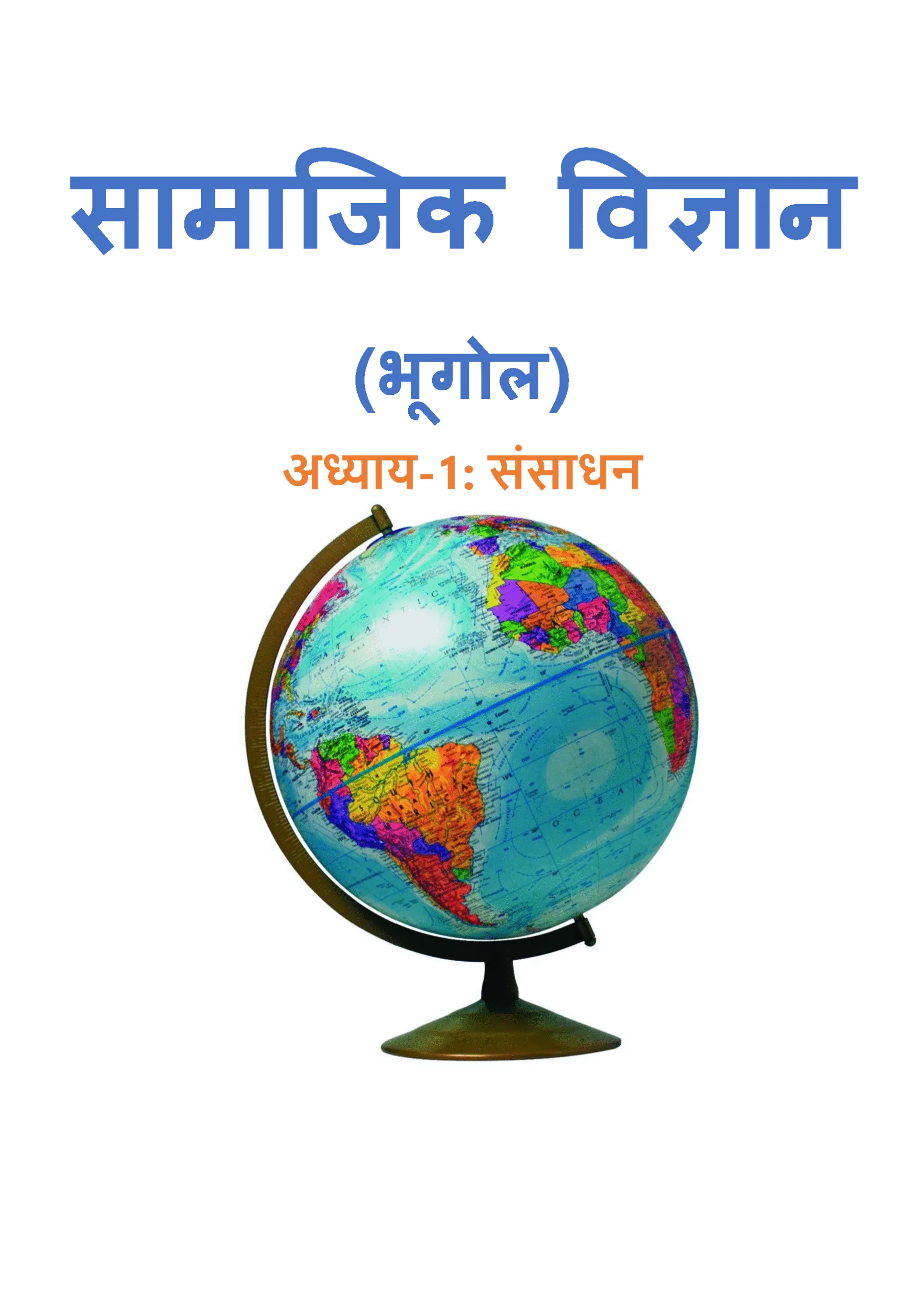 Class 8 भूगोल (Geography) All Chapters Notes PDF | Hindi Medium | Notes Drive - Image 2