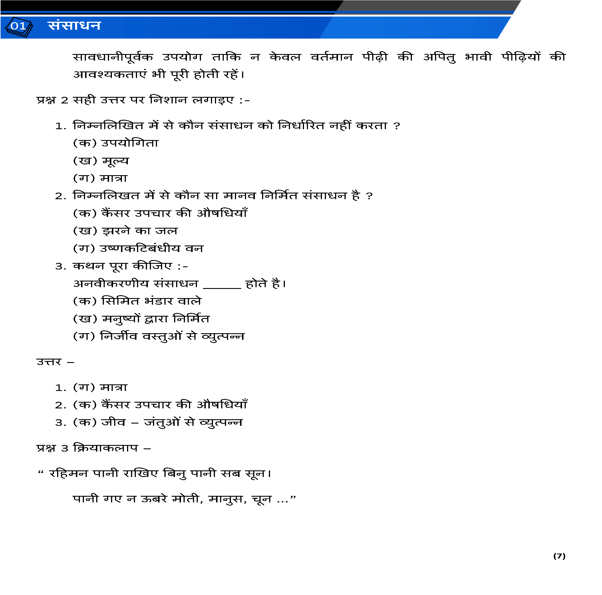 Class 8 भूगोल (Geography) All Chapters Notes PDF | Hindi Medium | Notes Drive - Image 4