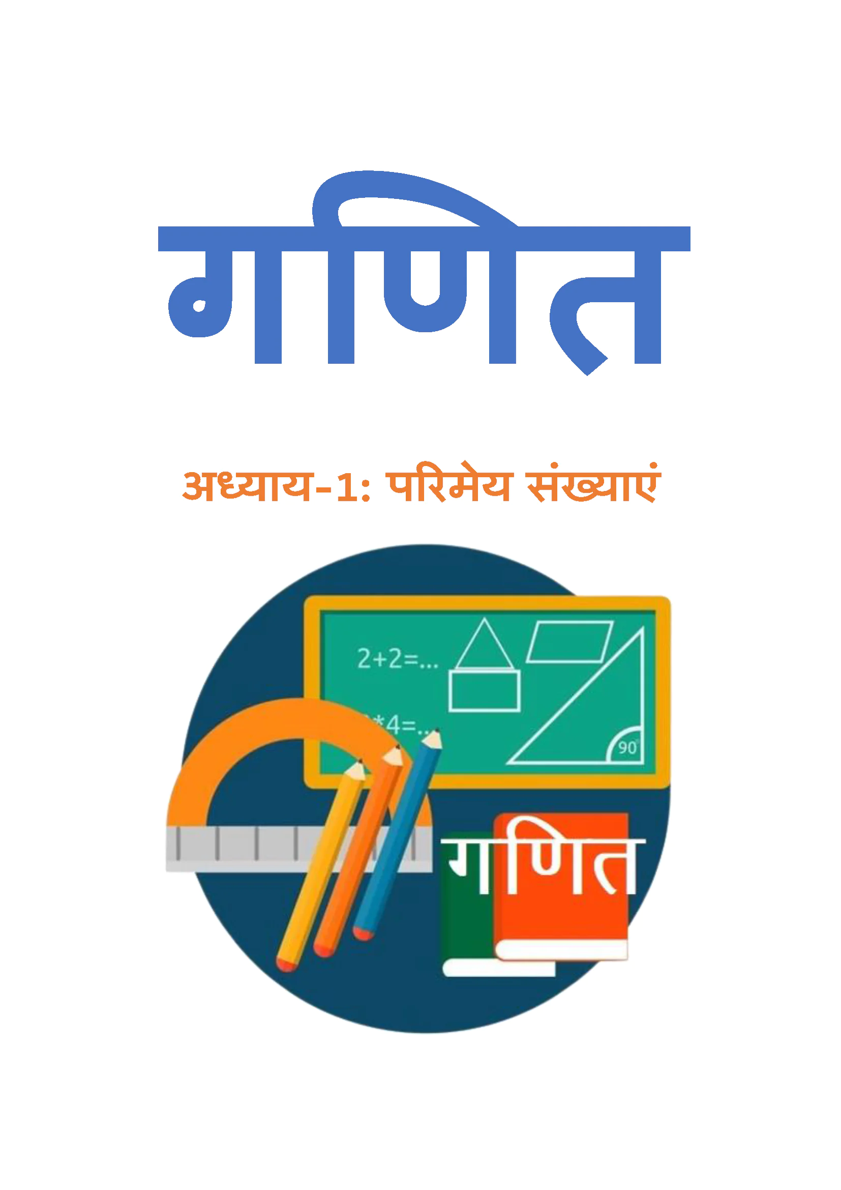 Class 8 गणित (Mathematics) all chapters  notes PDF | Hindi medium| Notes drive - Image 2