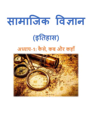 class 8 itihash Page 1