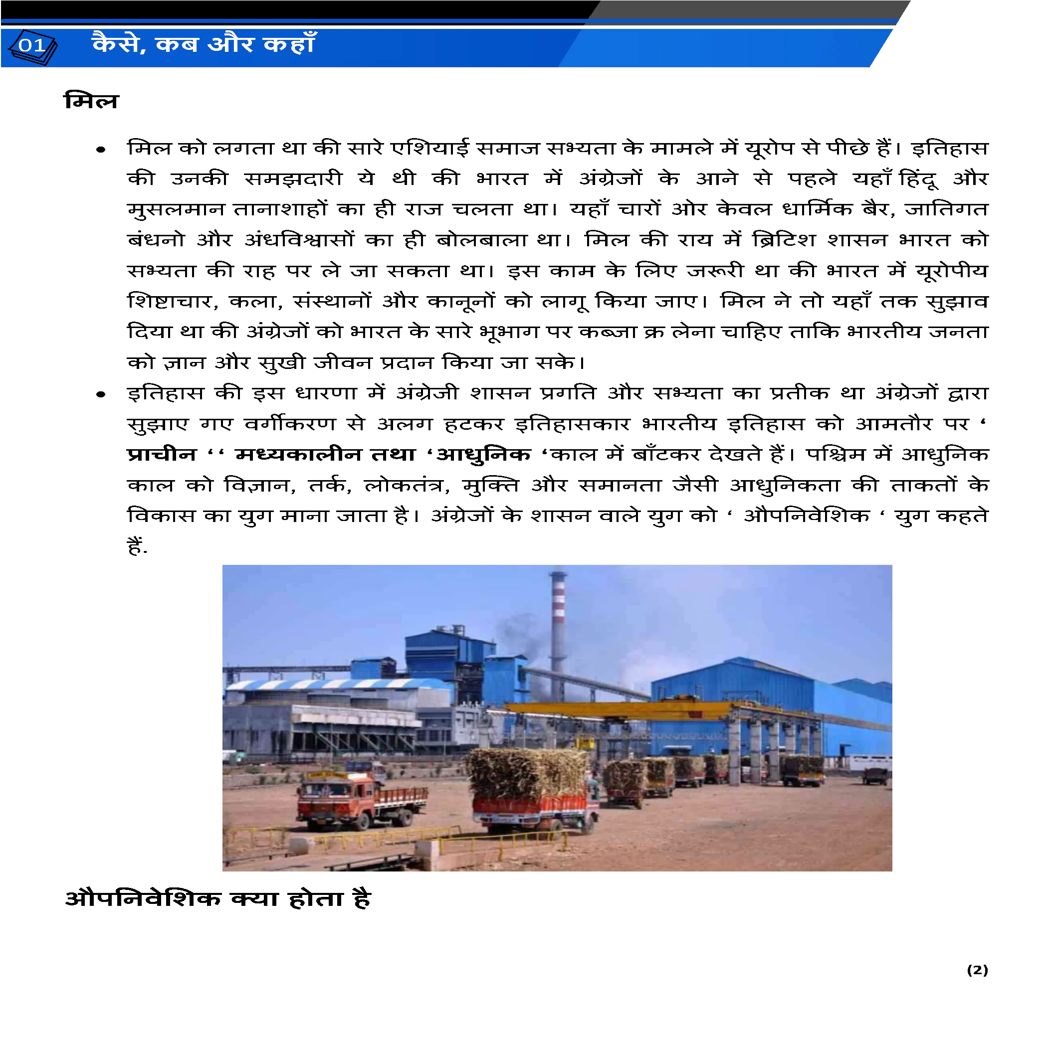 Class 8 इतिहास (History) All Chapters Notes Pdf | Hindi Medium | Notes Drive - Image 4