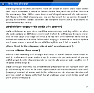 class 8 itihash Page 4