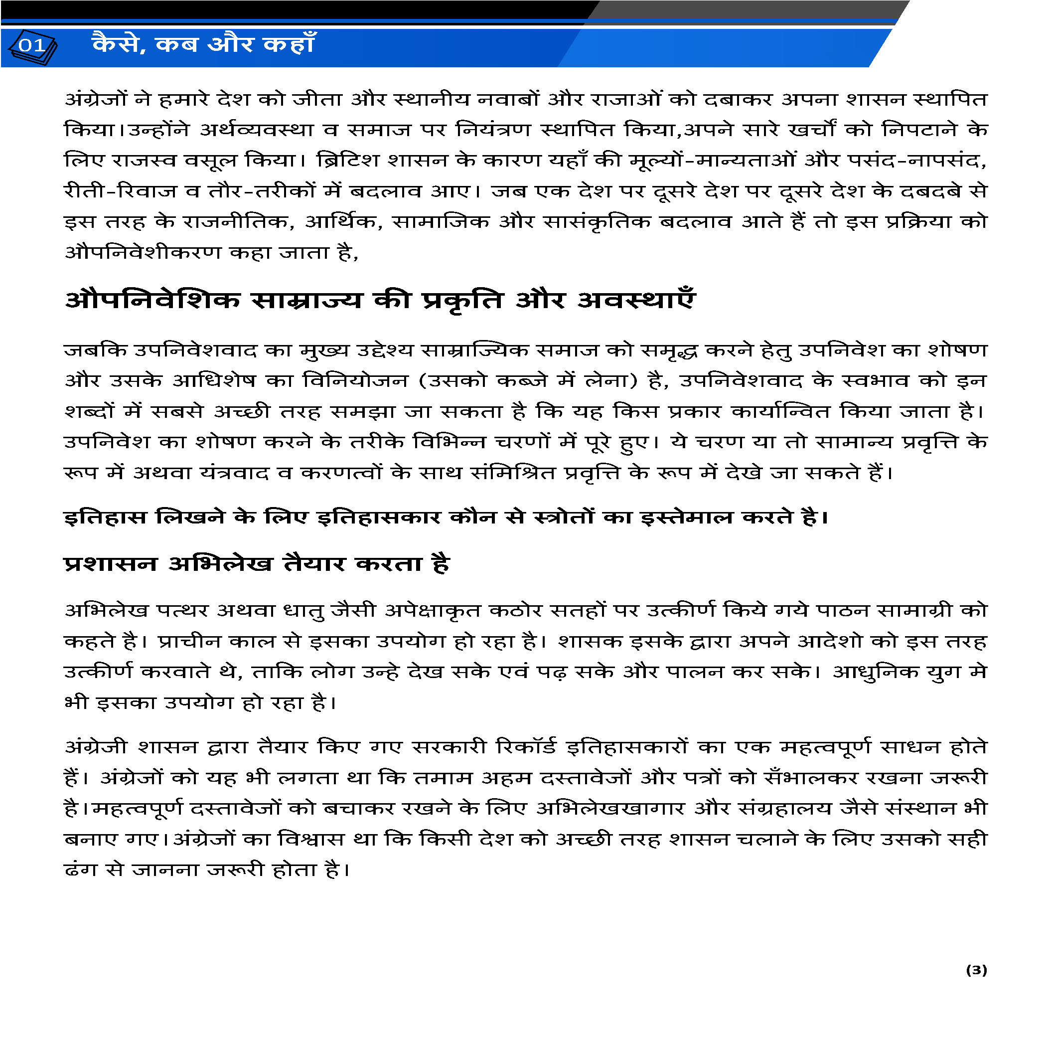 Class 8 इतिहास (History) All Chapters Notes Pdf | Hindi Medium | Notes Drive - Image 3