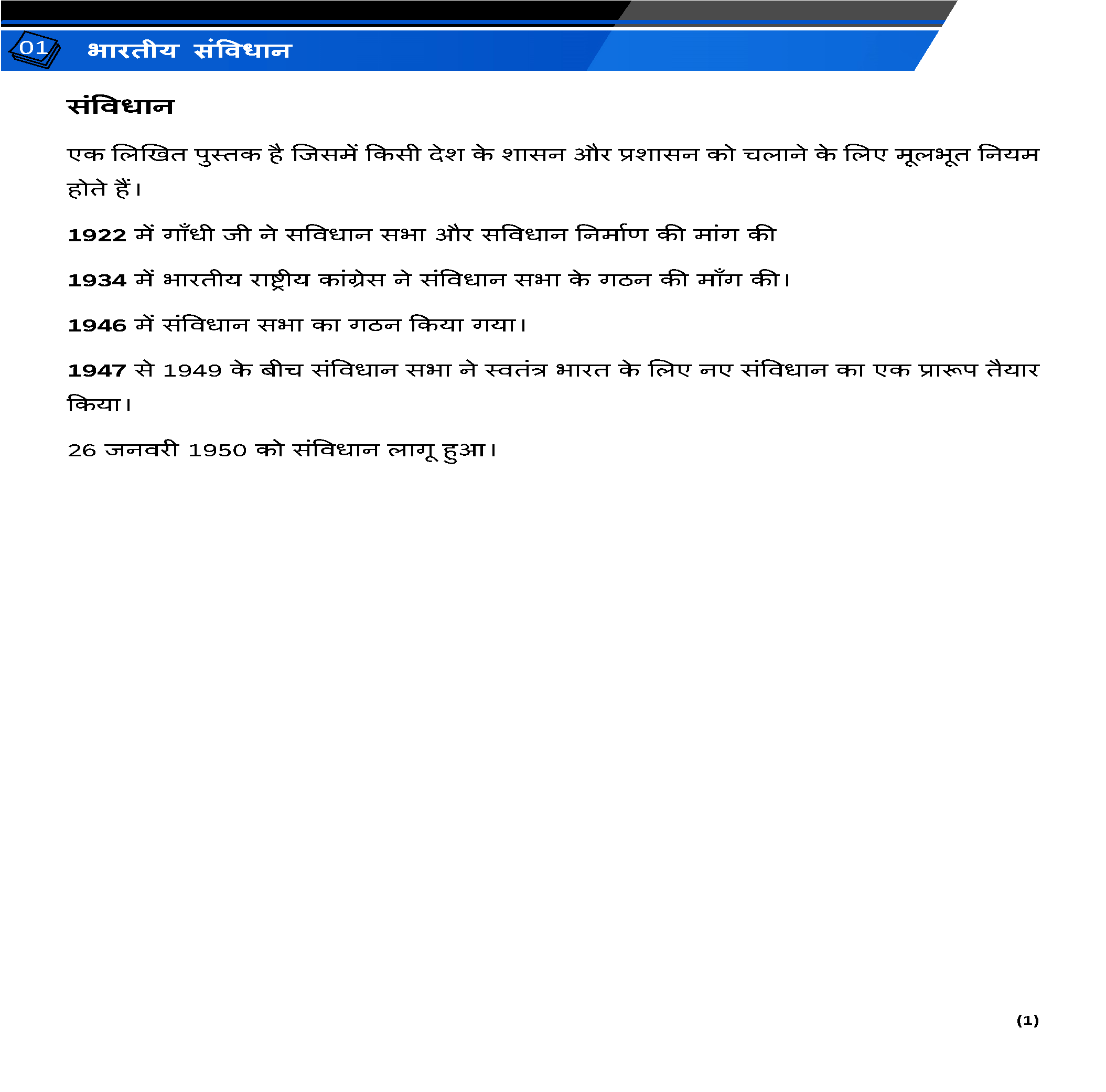 Class 8 नागरिक शास्त्र (Political Science) All Chapters Notes Pdf | Hindi Medium | Notes Drive - Image 3