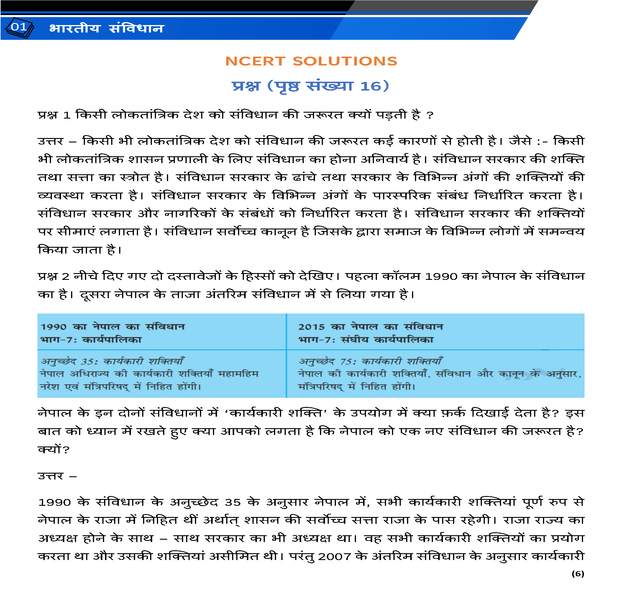 Class 8 नागरिक शास्त्र (Political Science) All Chapters Notes Pdf | Hindi Medium | Notes Drive - Image 4
