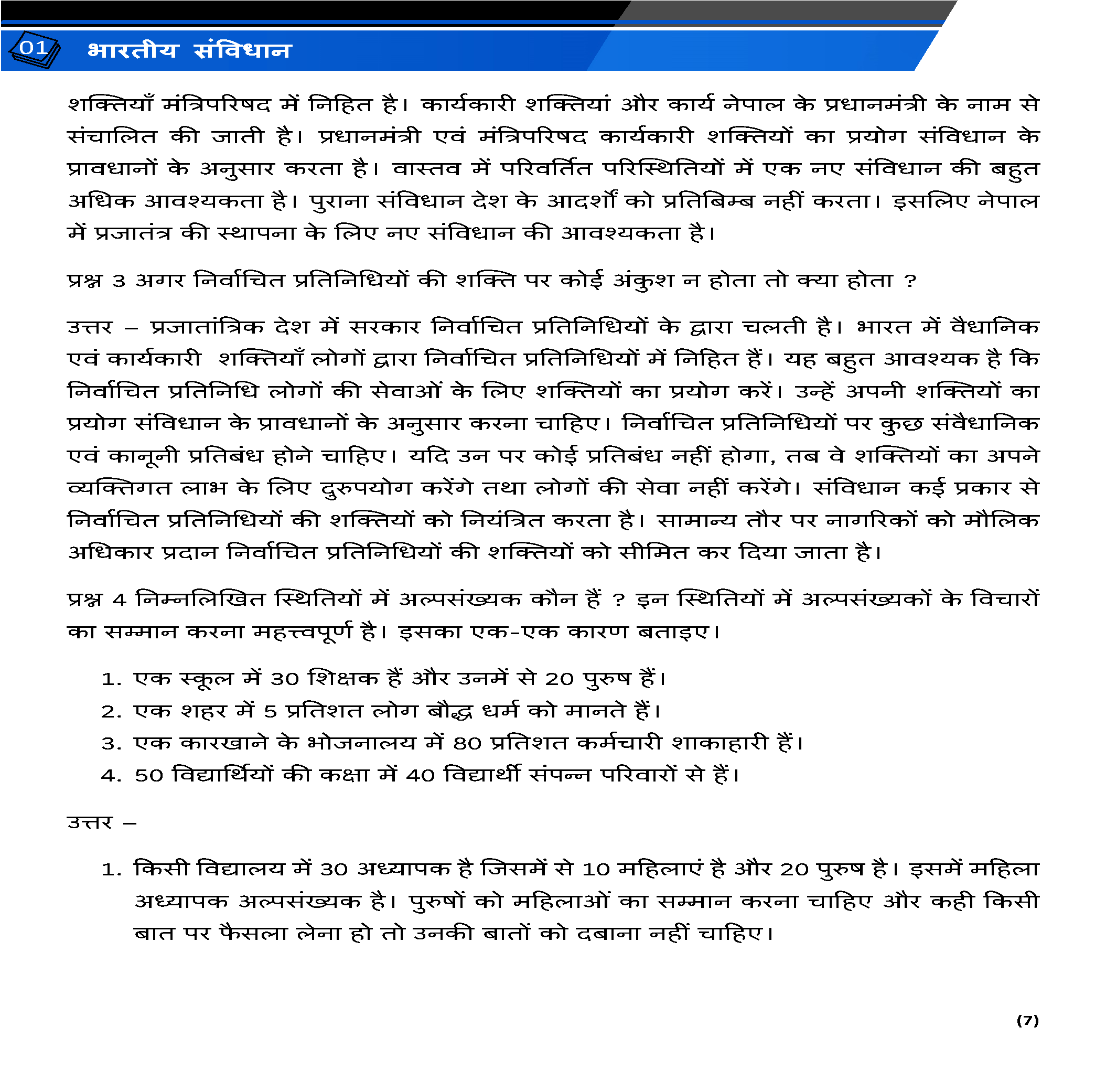 Class 8 नागरिक शास्त्र (Political Science) All Chapters Notes Pdf | Hindi Medium | Notes Drive - Image 5