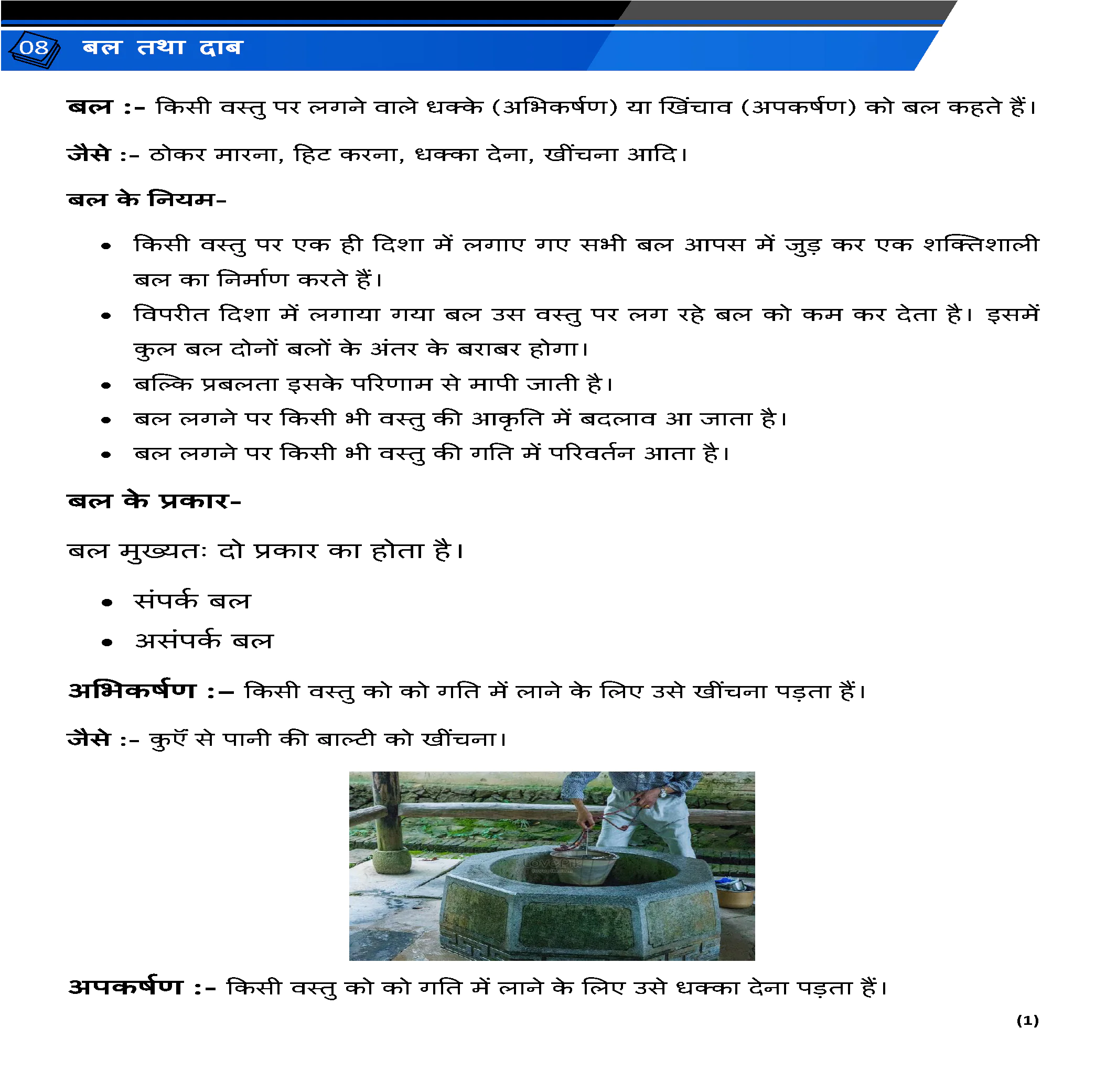 Class 8 विज्ञान (Science) All Chapters Notes Pdf | Hindi Medium | Notes Drive - Image 3