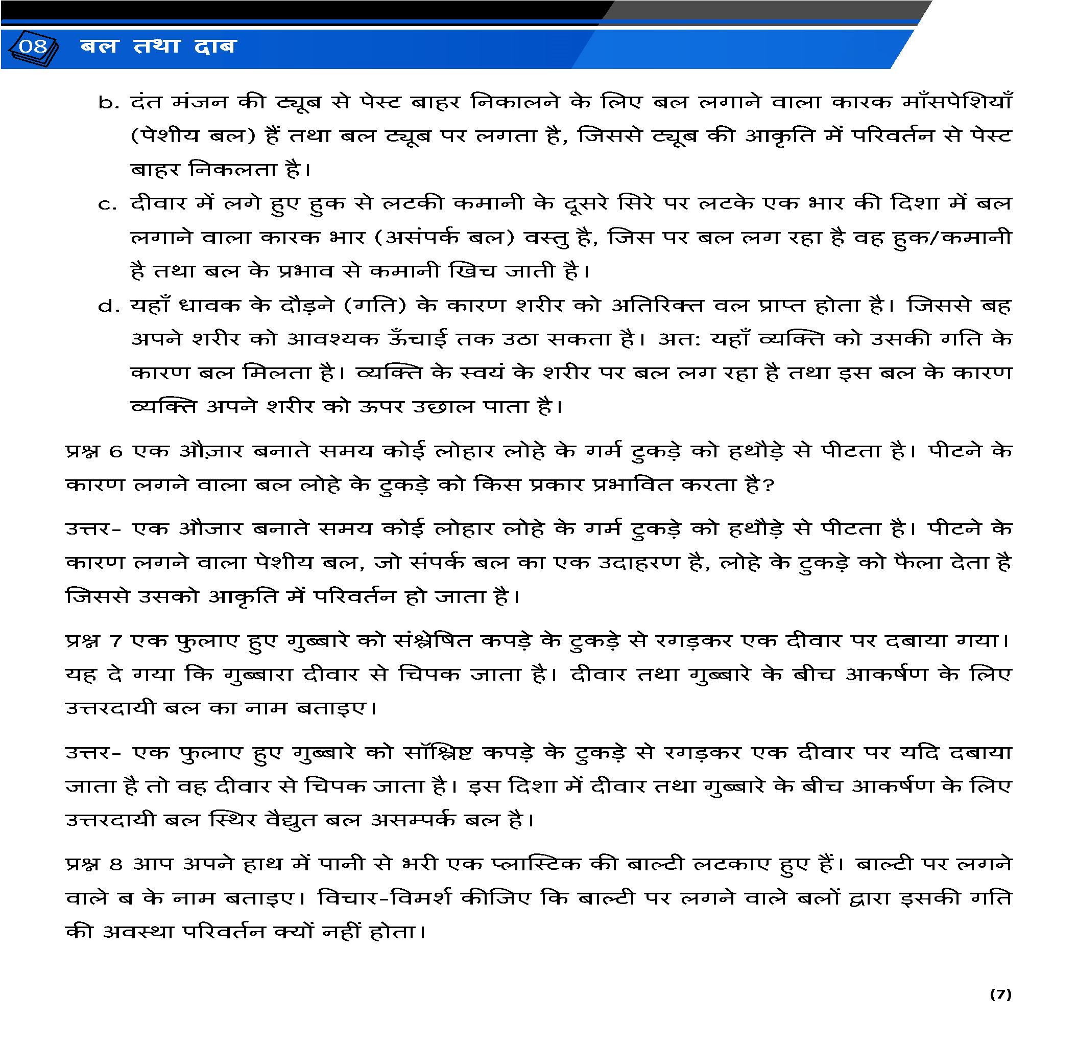 Class 8 विज्ञान (Science) All Chapters Notes Pdf | Hindi Medium | Notes Drive - Image 5