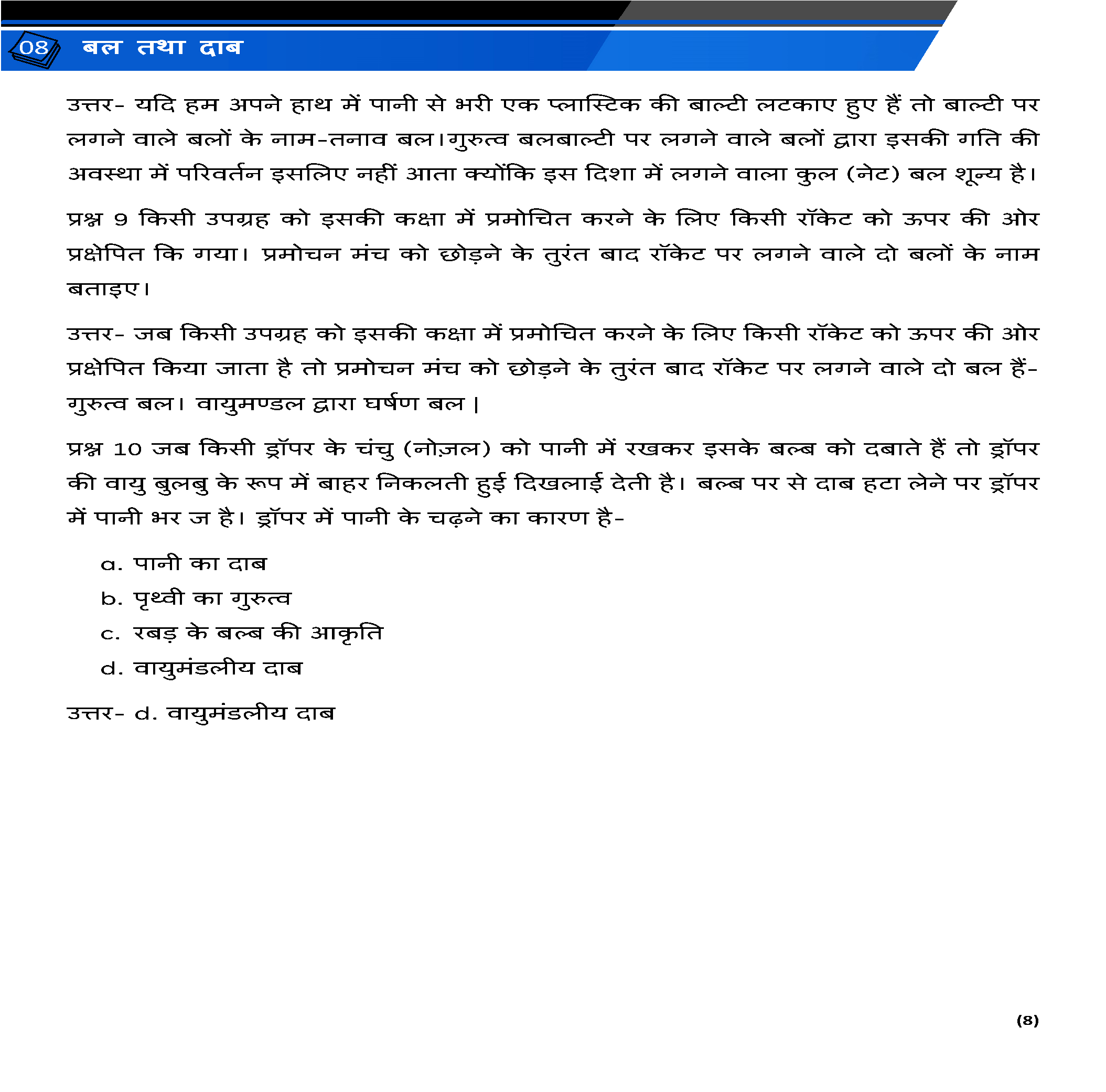 Class 8 विज्ञान (Science) All Chapters Notes Pdf | Hindi Medium | Notes Drive - Image 4